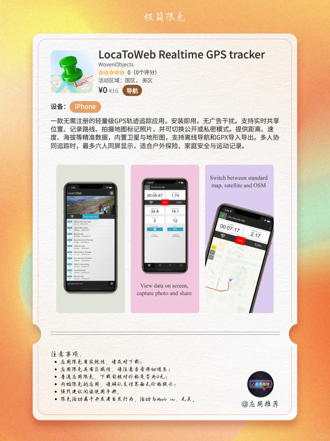 11 月 10 日 iOS 限免离谱到家！