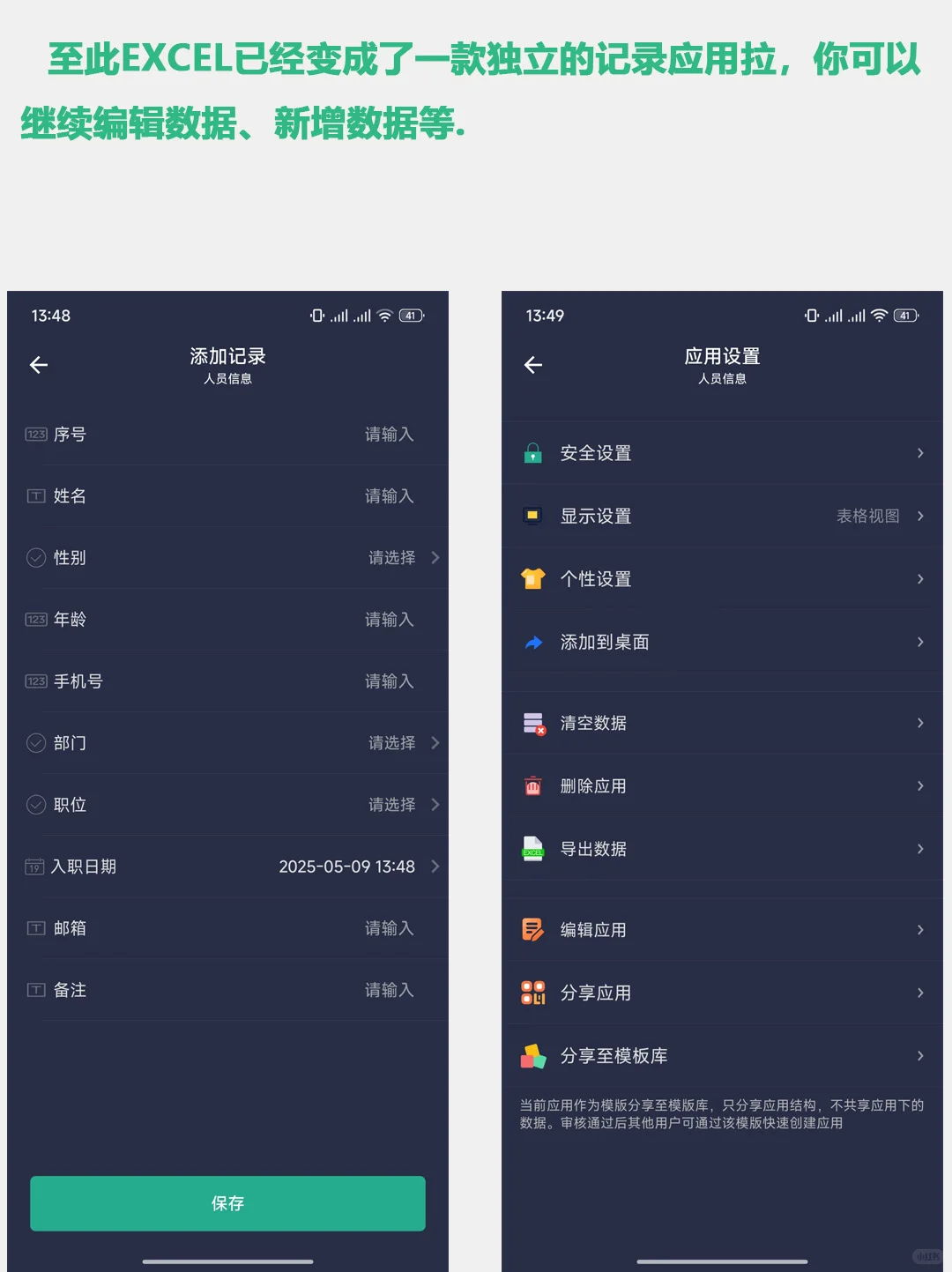 后悔没早发现！Excel表格直接变App，绝了~
