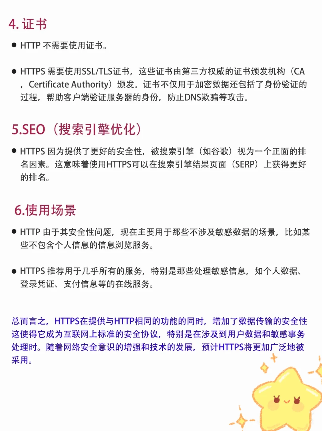 软件测试面试题HTTP和HTTPS区别在哪里？