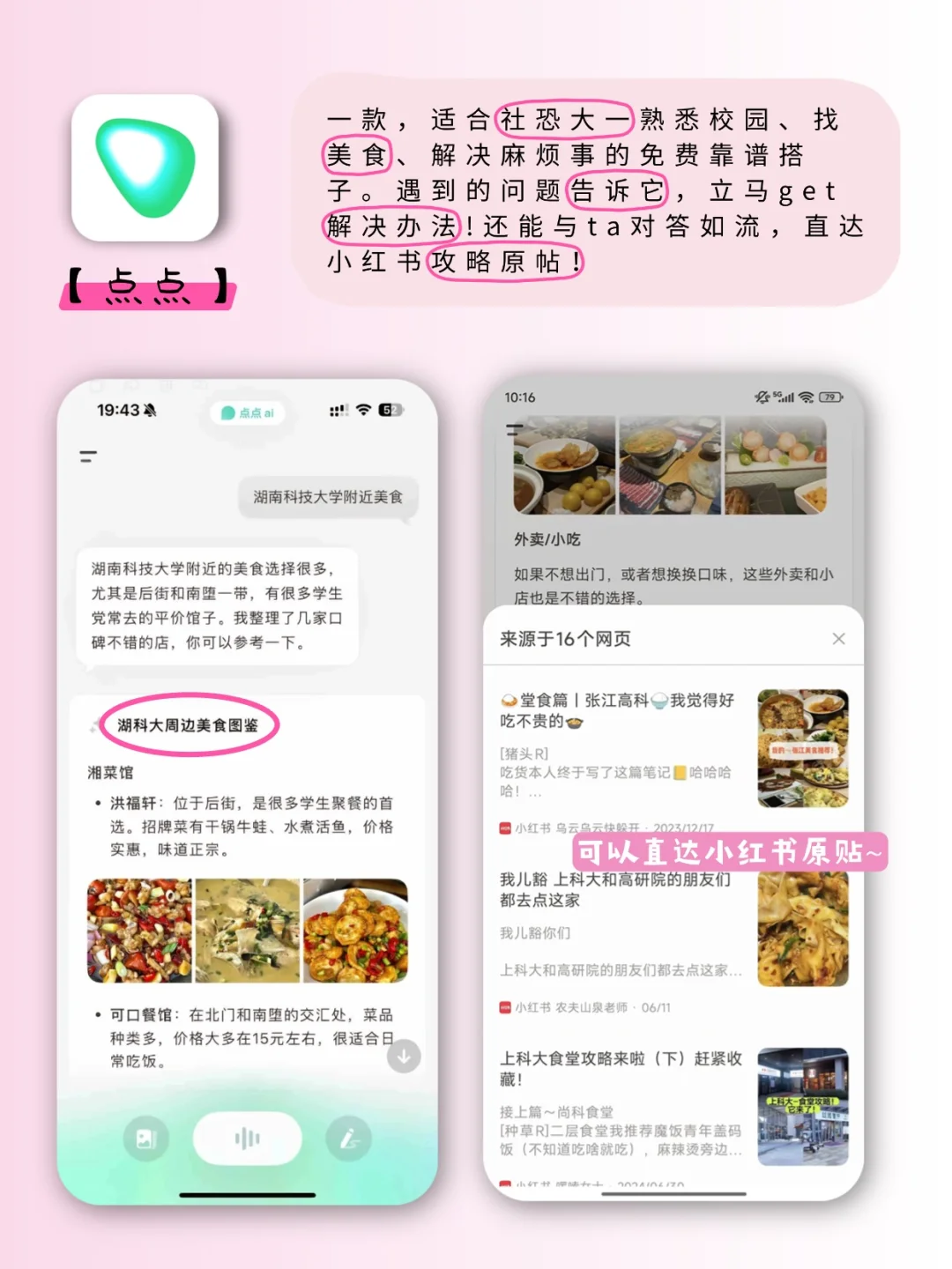 太貌美了❗女生无法拒绝的实用APP😎