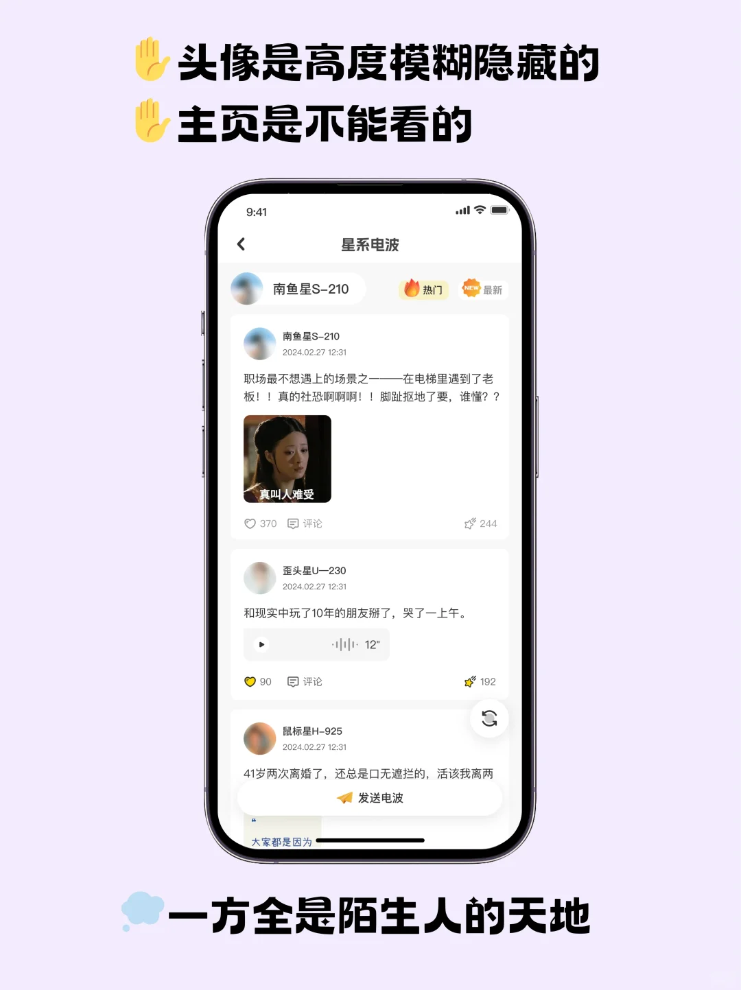 社恐人士的朋友圈高替，匿名聊天来发疯！