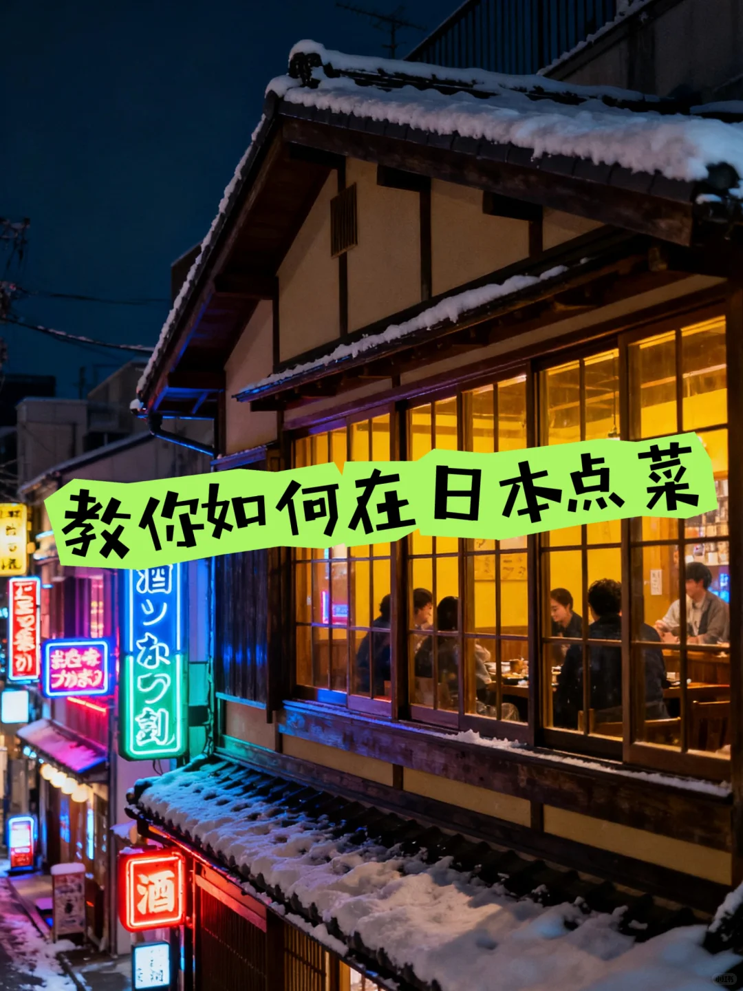 日本美食家都在用的APP🍶我惊呆了