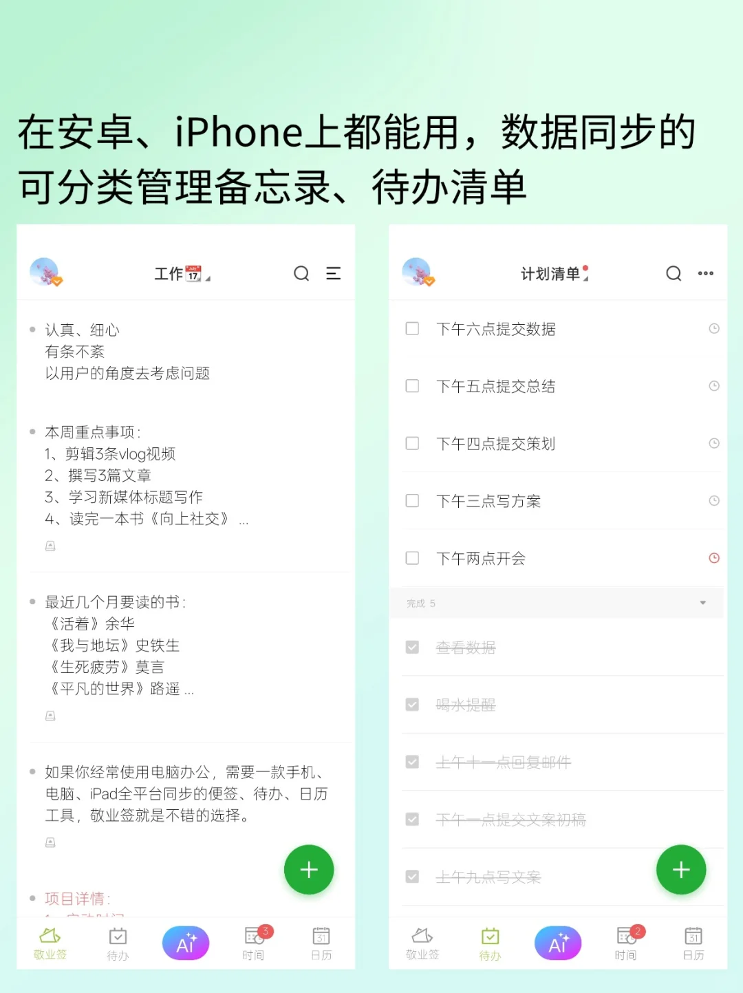 求集备忘录、待办、记账于一体的软件