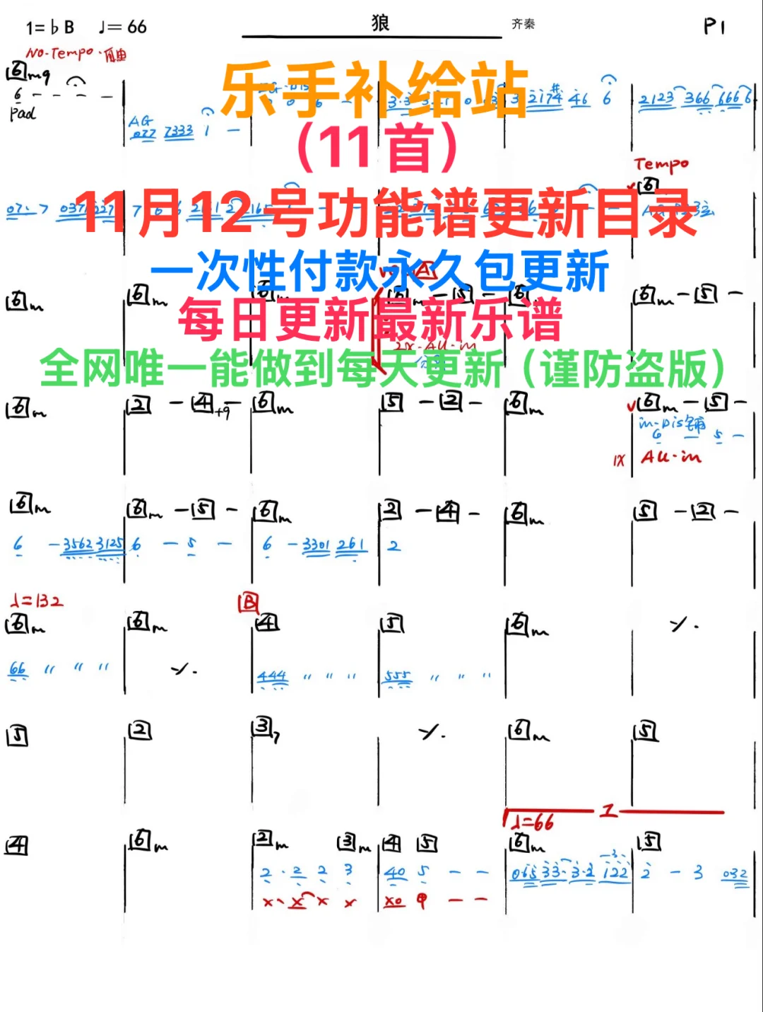 酒吧看谱软件11月12号功能譜更新目录总结（1