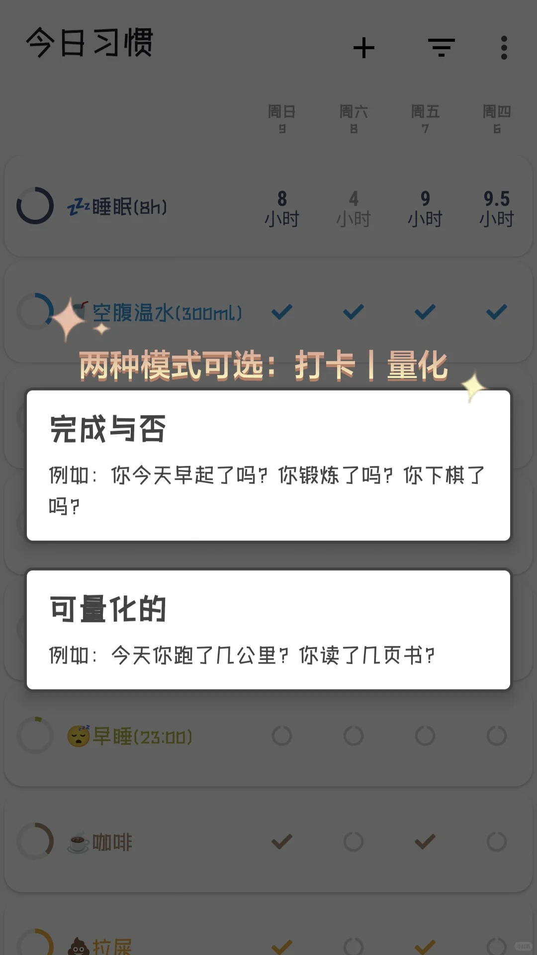 私藏App丨无痛养成好习惯,从1%开始改变!