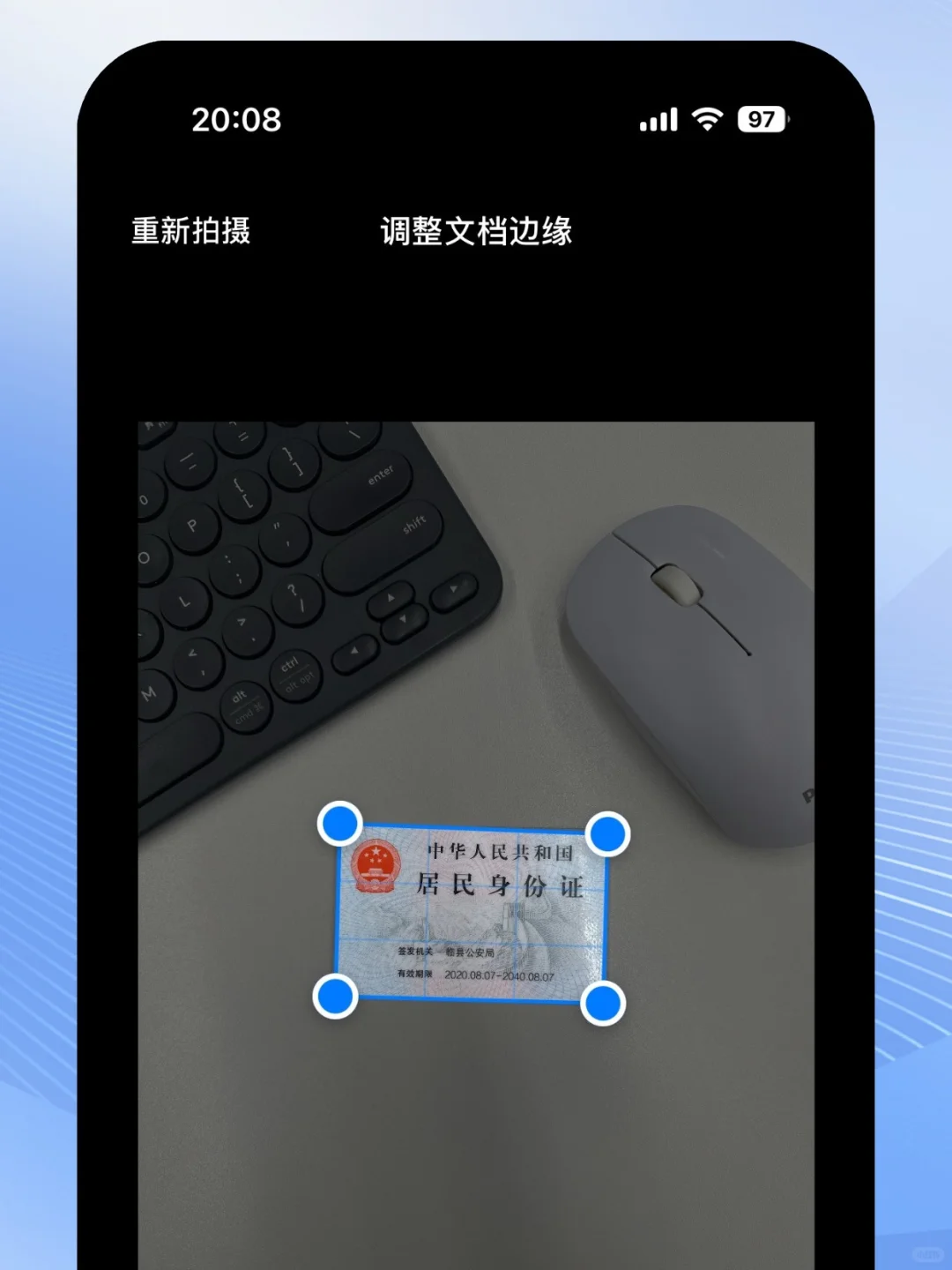 身份证扫描 iOS APP，终生限免中