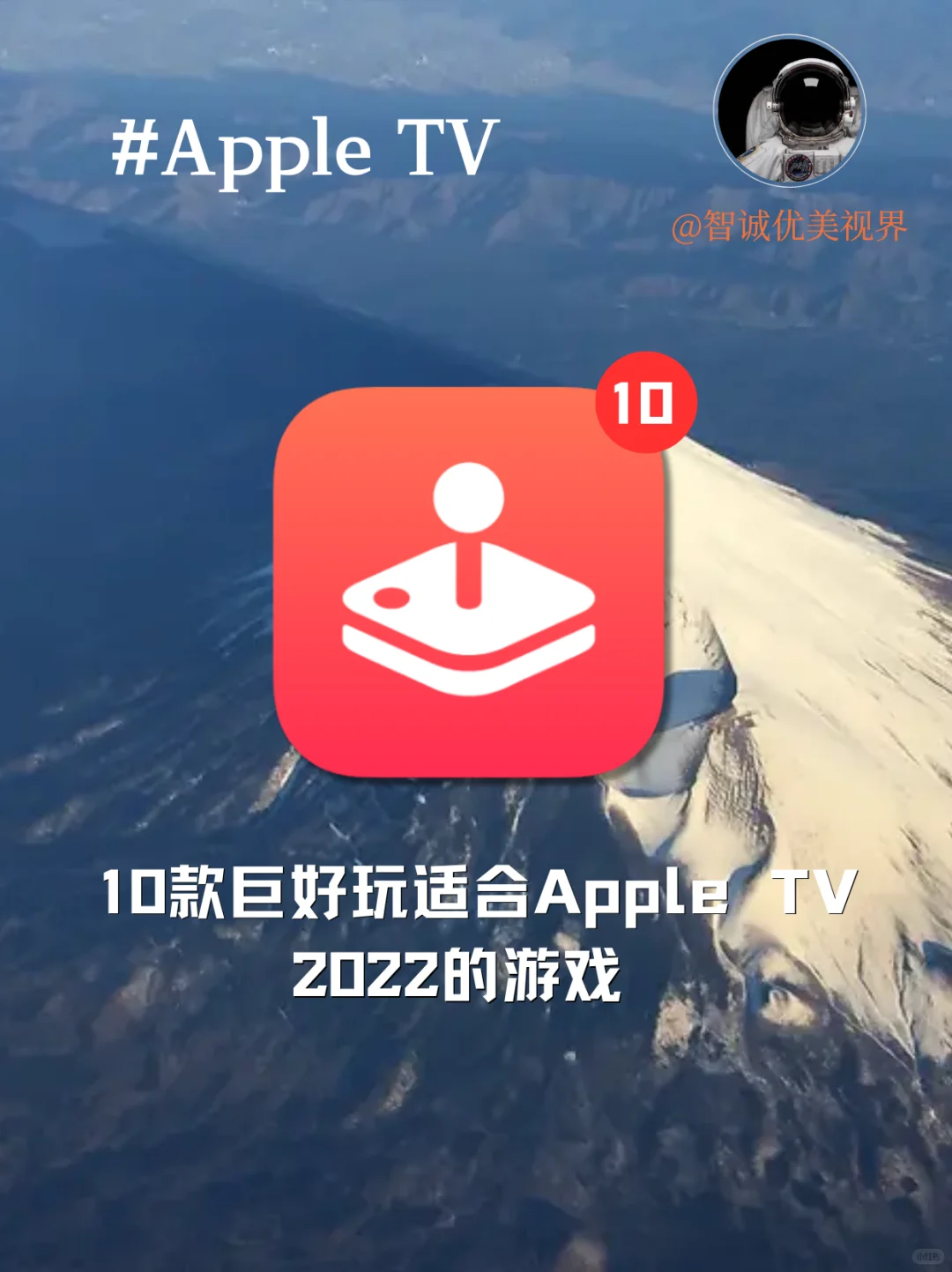 Apple tv十款游戏推荐篇