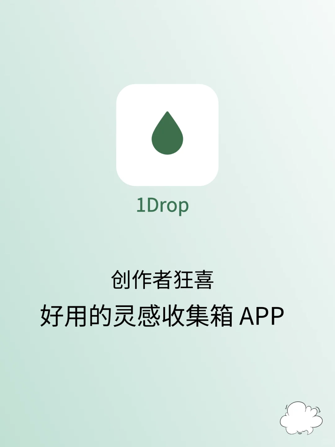 创作者狂喜！这个App才是真正的灵感收集器