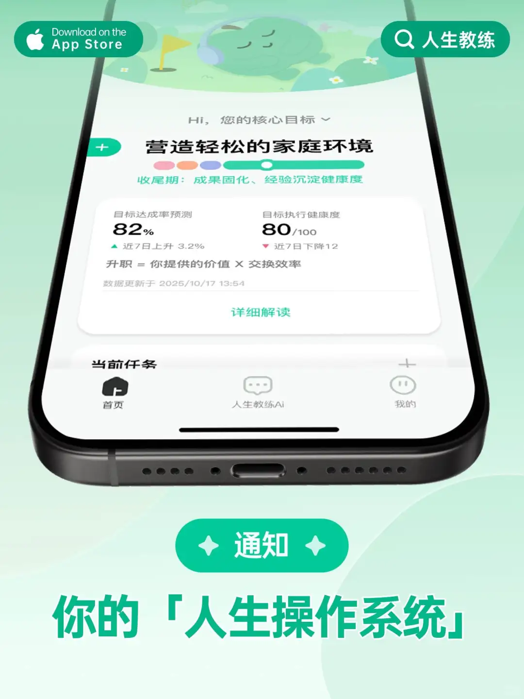 新 App！你的第一套「人生操作系统」