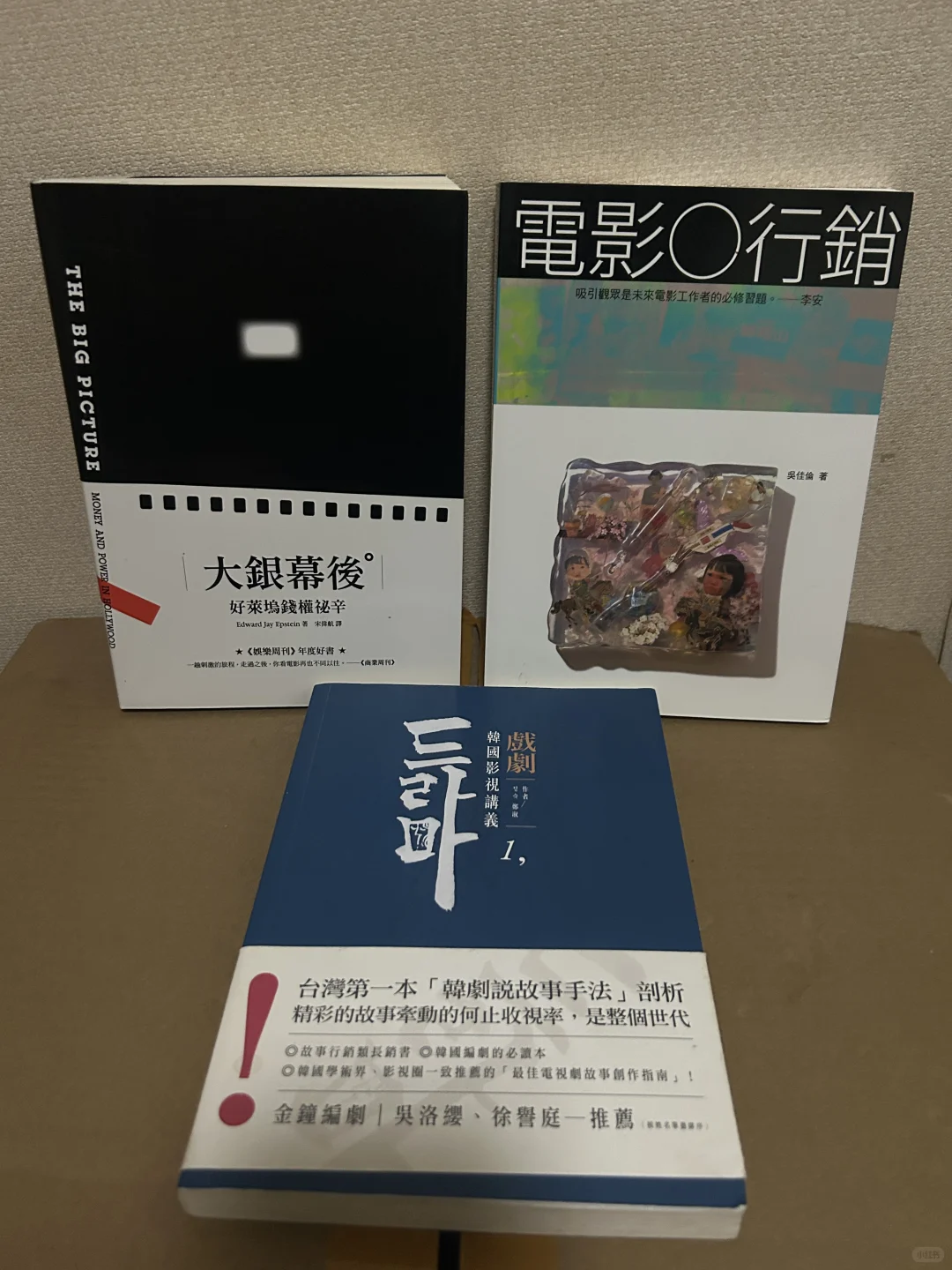 电影畅销书 韩国电视剧 大银幕后 电影行销