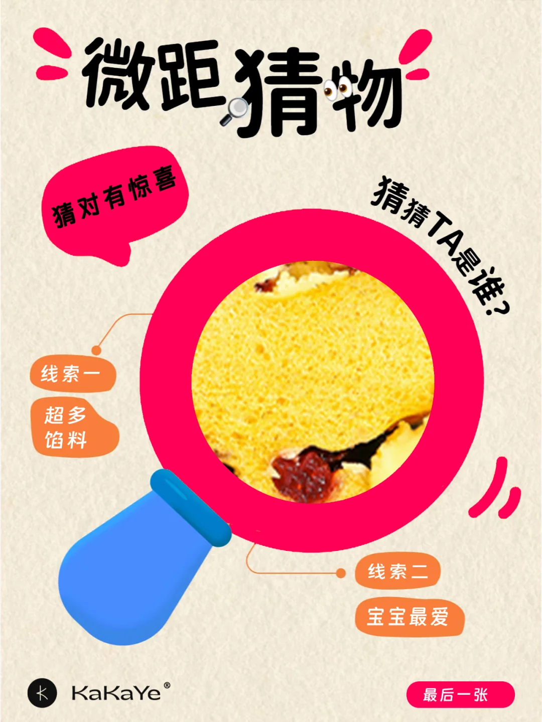 【微距猜物大挑战】 放大镜都准备好了吗？