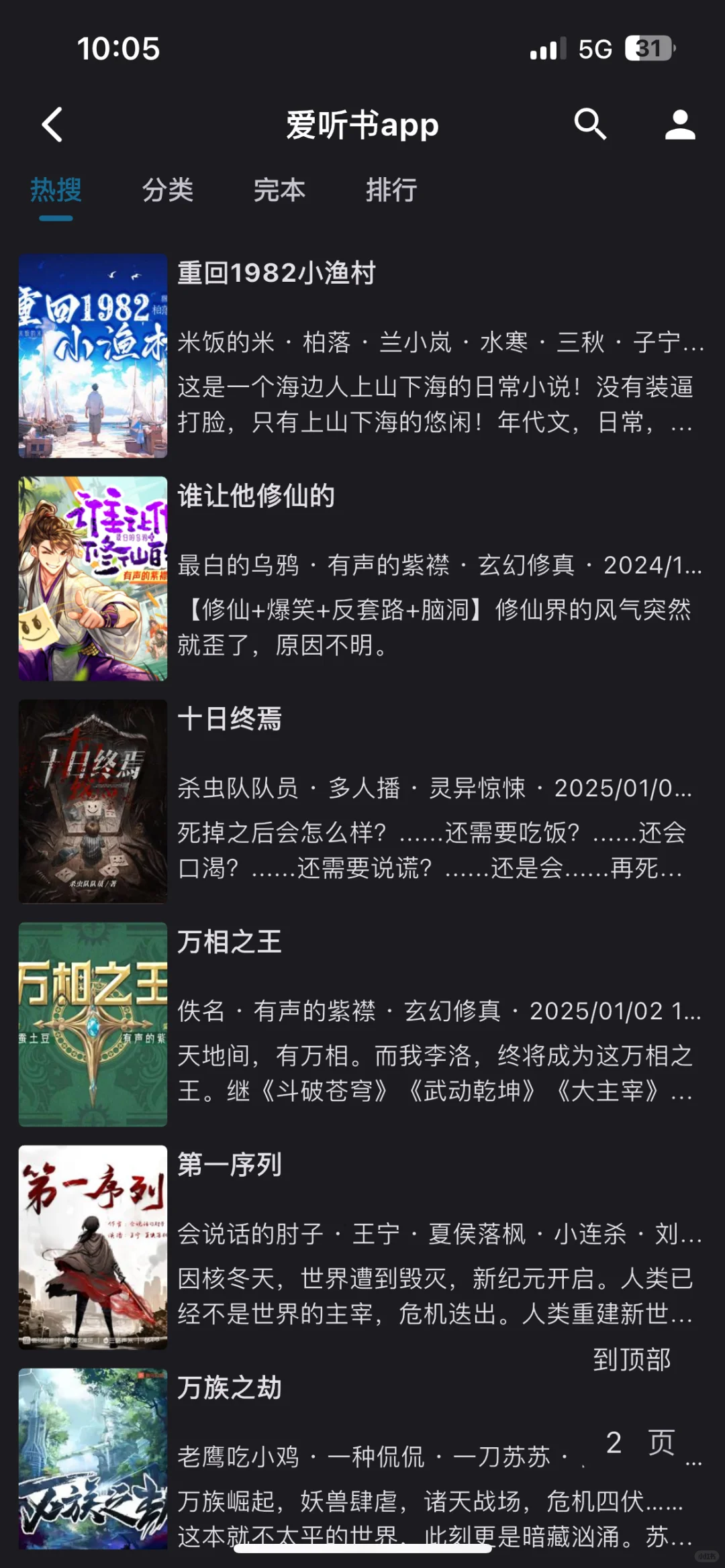 2025最新免费听书听小说软件来啦，苹果安卓