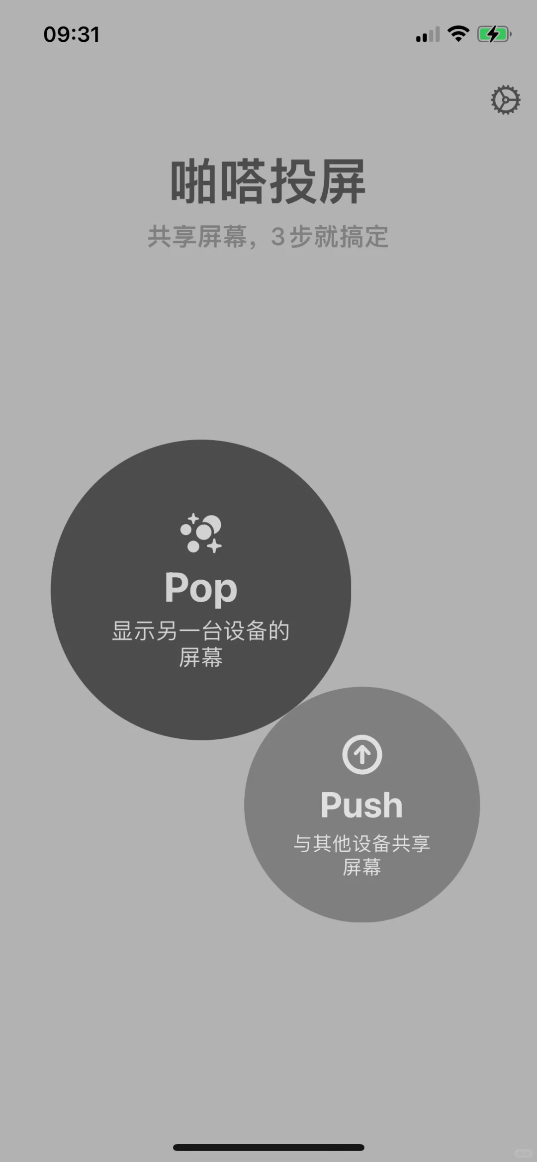 啪嗒投屏，本体限免下载啦(美区)！