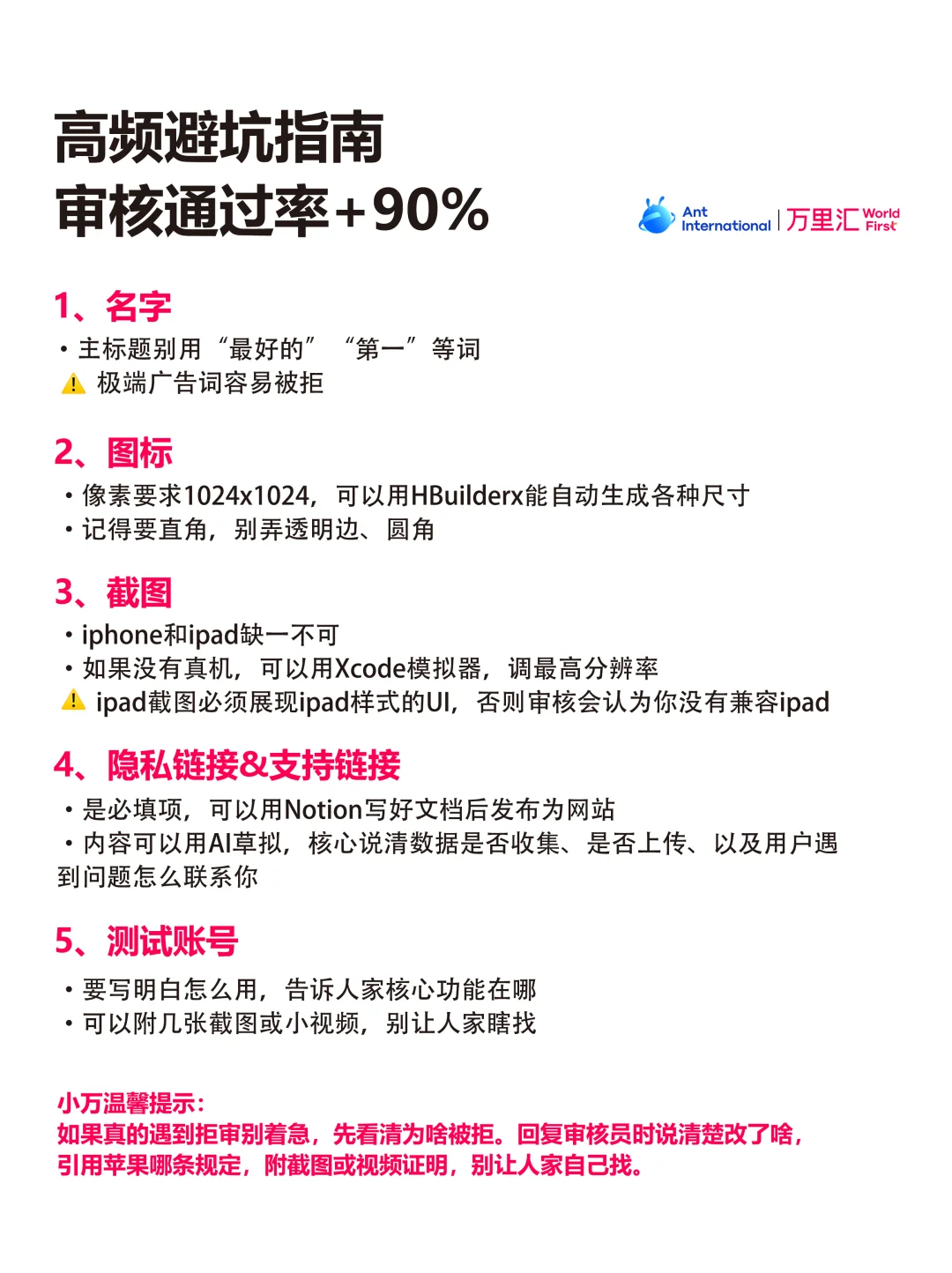 收藏干货｜注册到过审，App上架全流程拆解