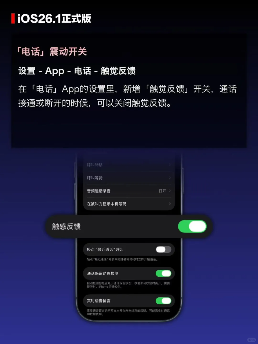 iOS 26.1更新一览🔍