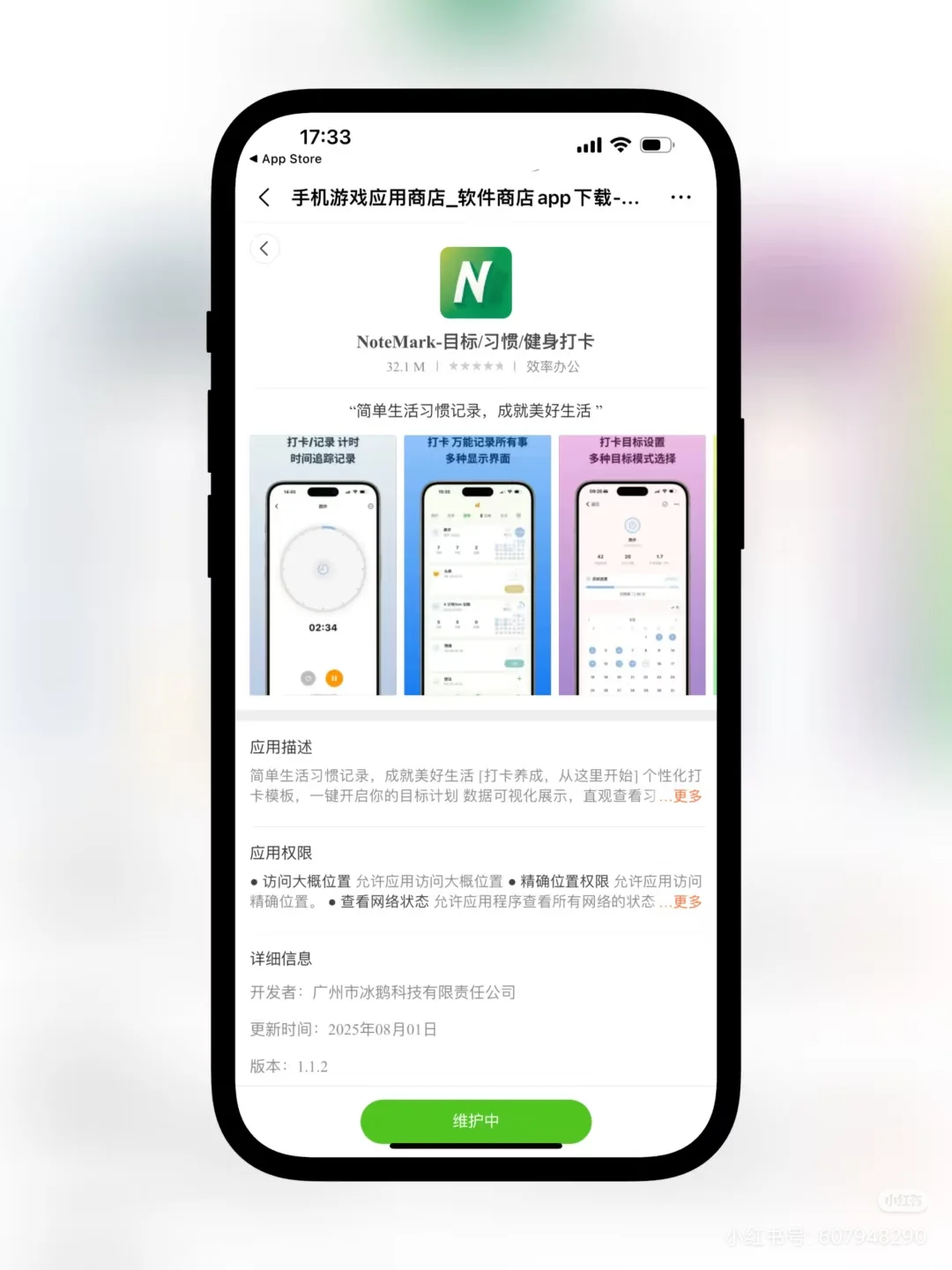 noteMark简洁的打卡APP