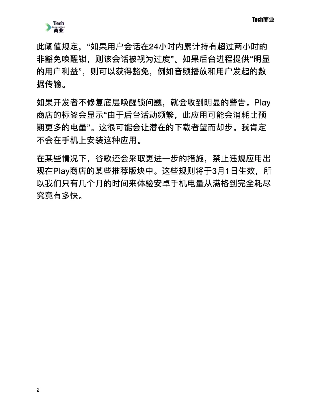 谷歌严厉打击导致安卓电池过度消耗的应用