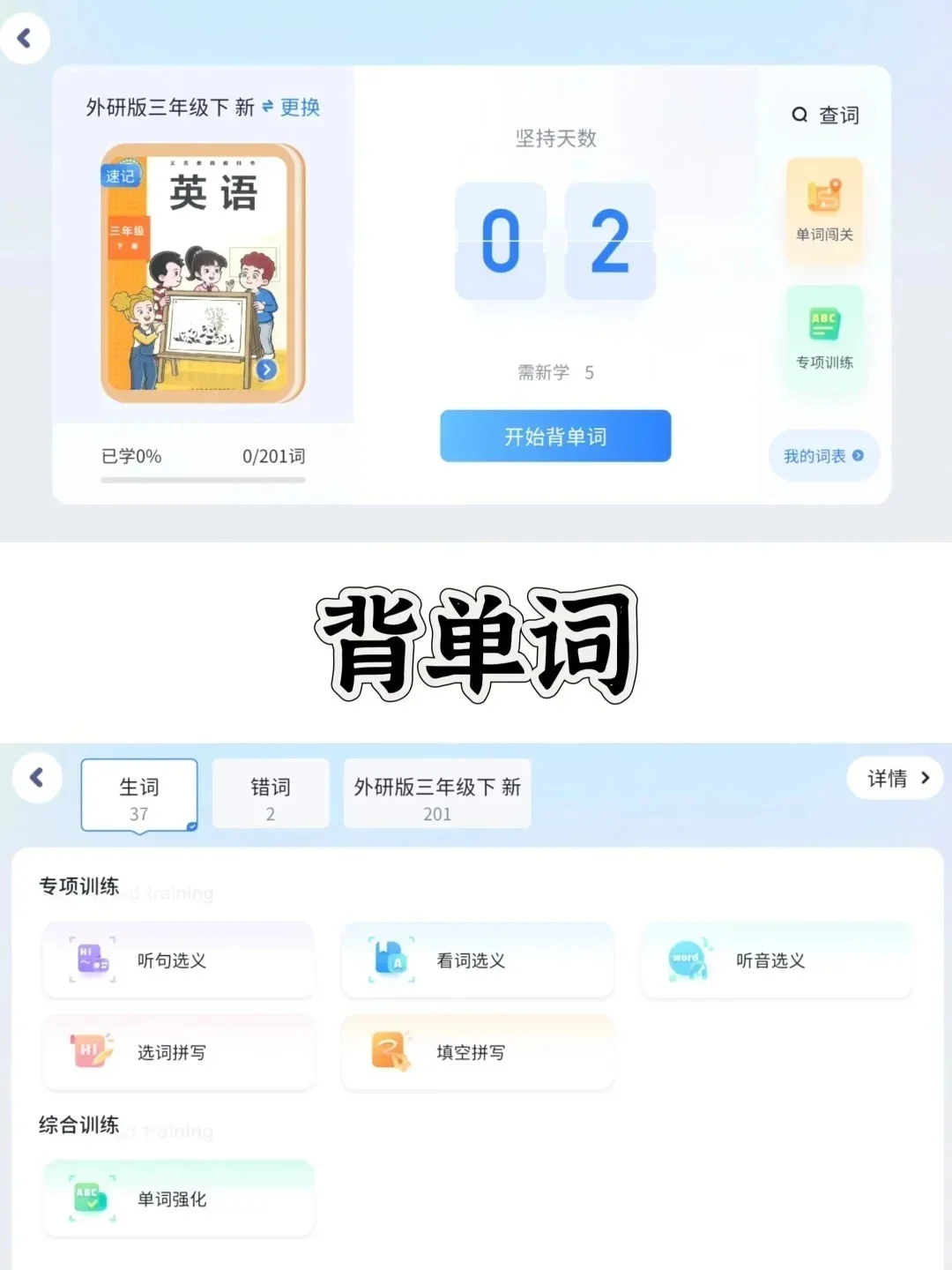 已经用了5年的英语APP