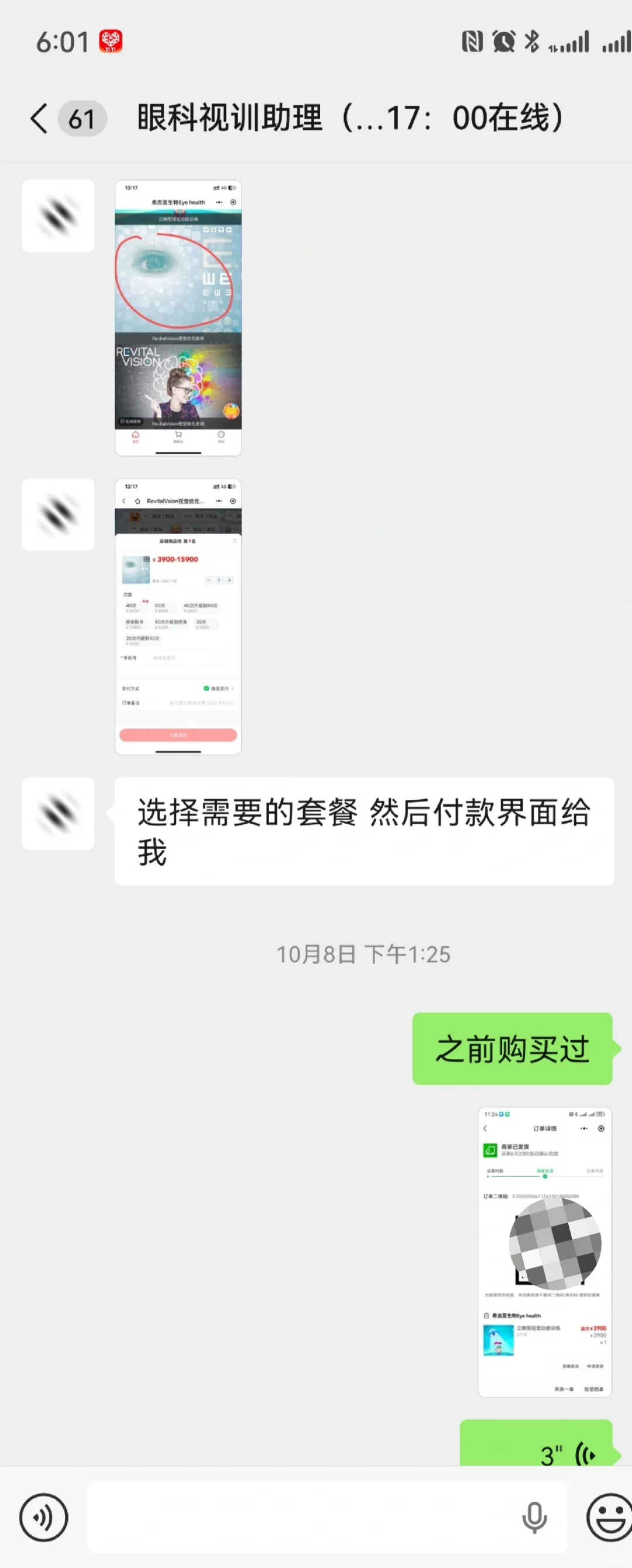 弱视治疗游戏软件