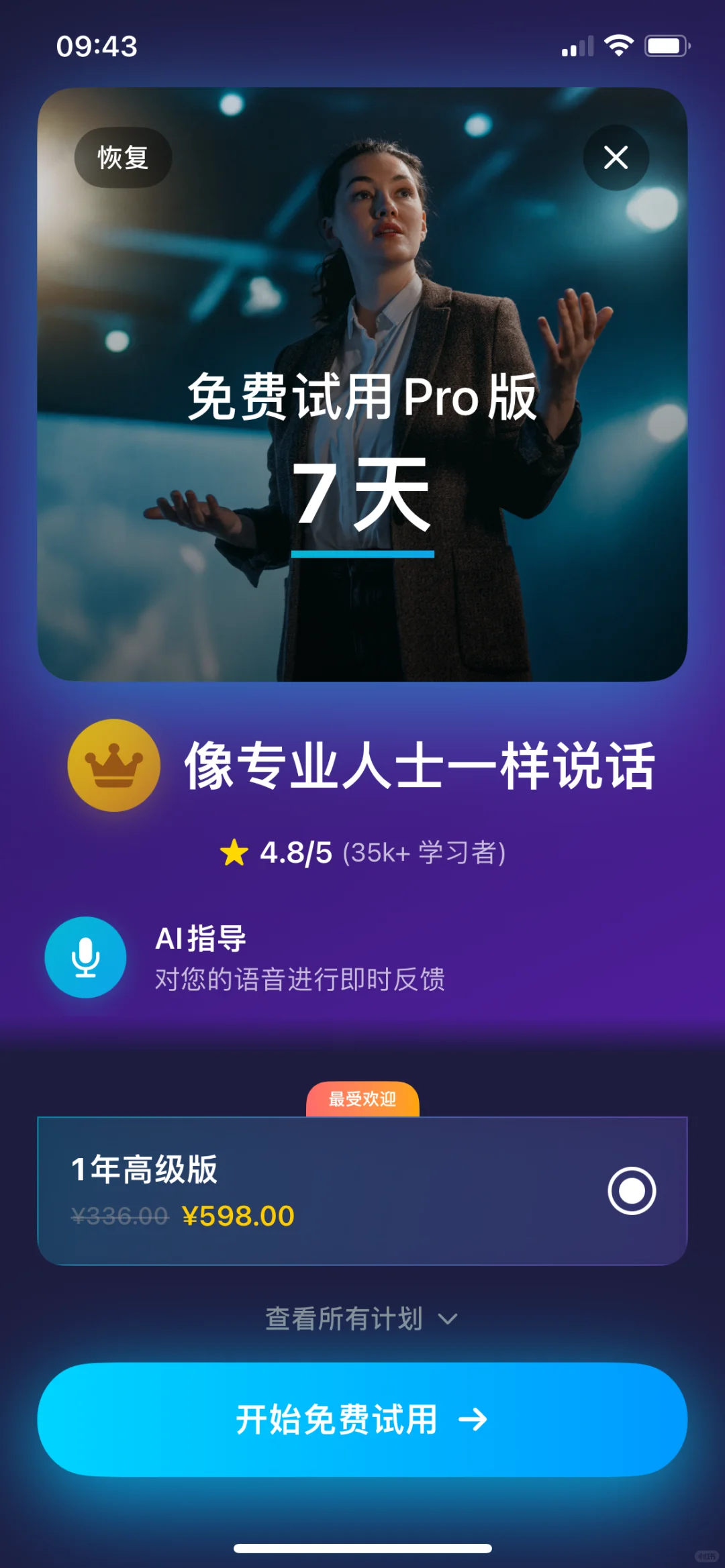 Accent Ai，内购限免啦！速度拿下