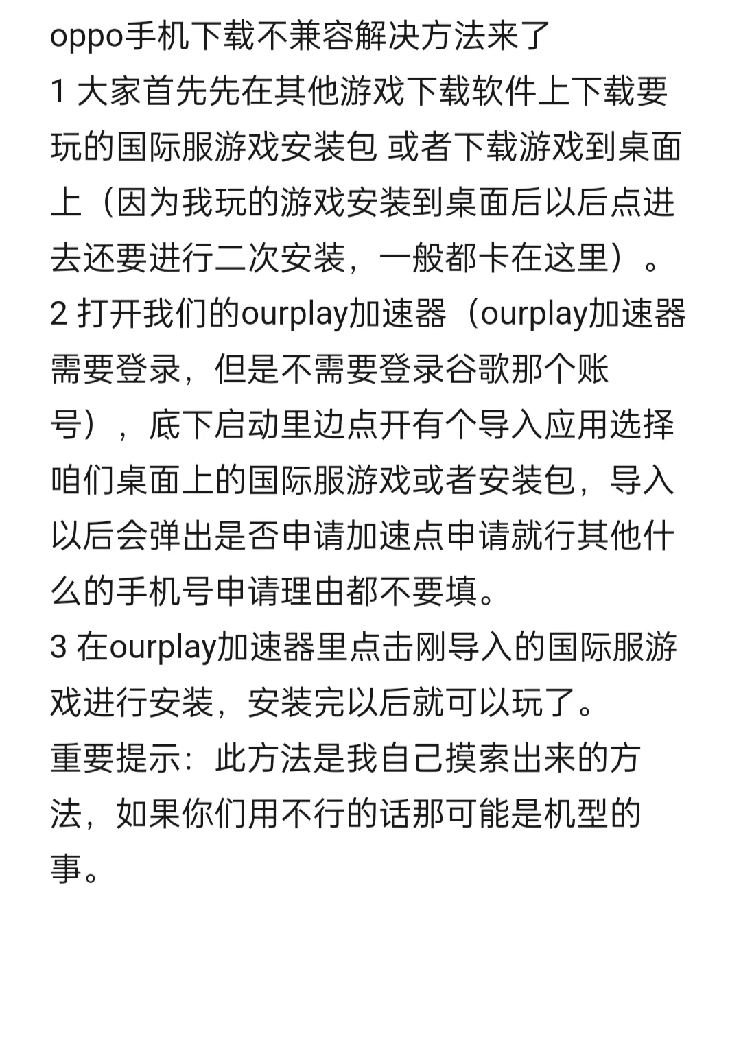 oppo手机安装不兼容的解决办法