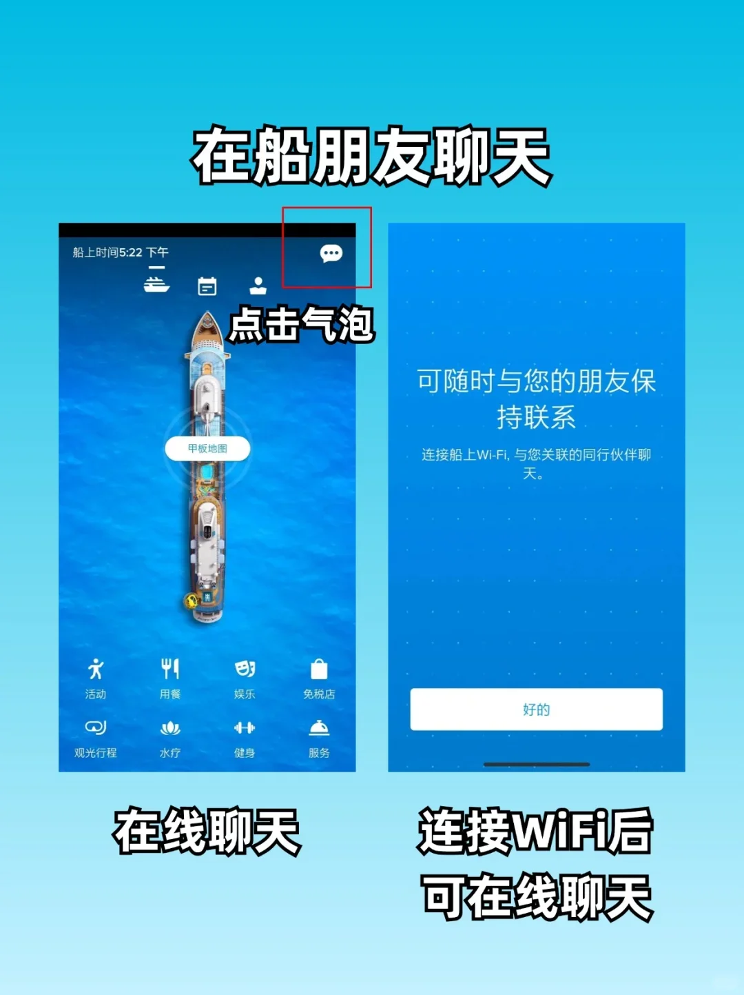 皇家加勒比邮轮🚢Royal App使用指南‼️