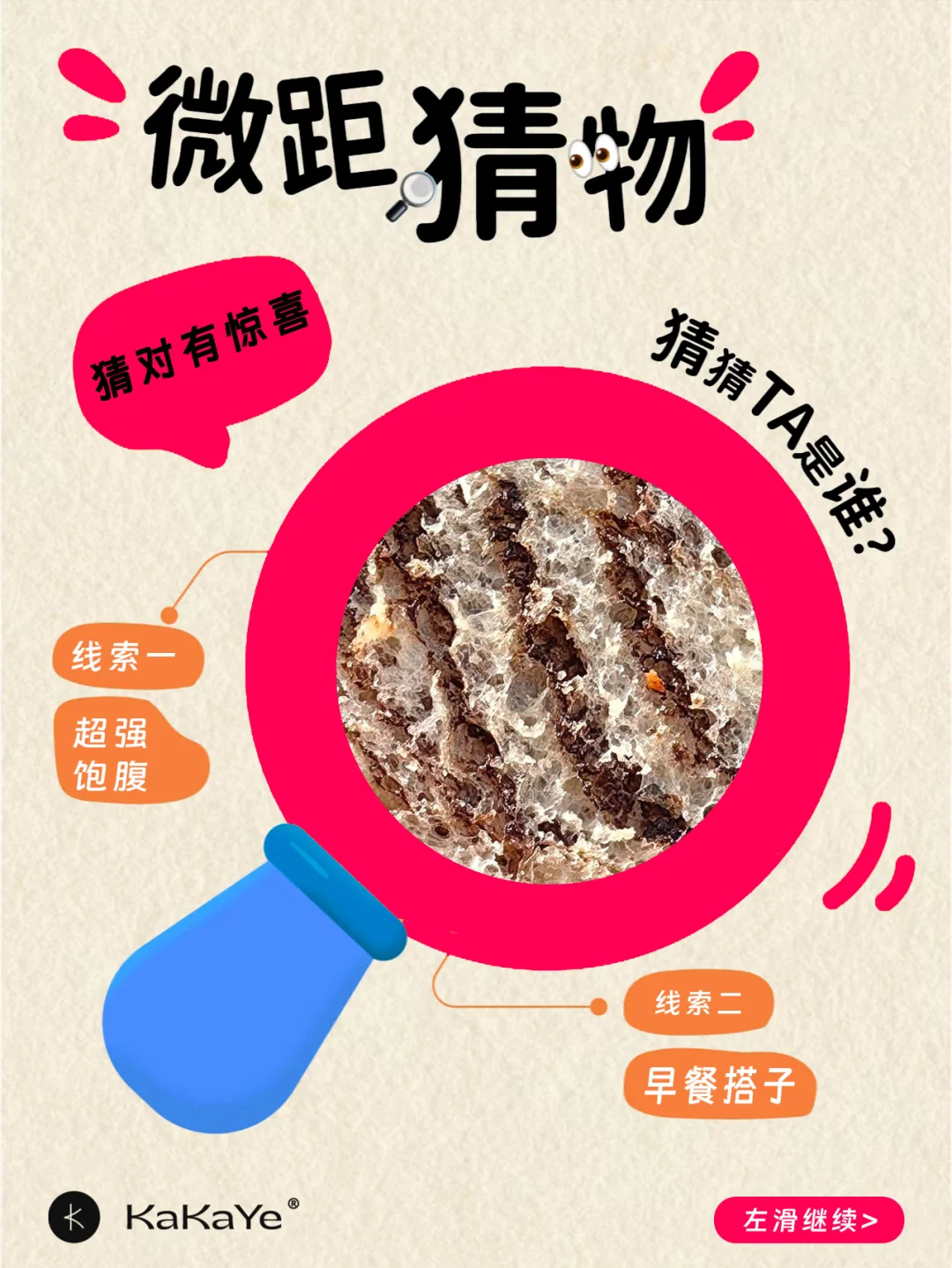 【微距猜物大挑战】 放大镜都准备好了吗？