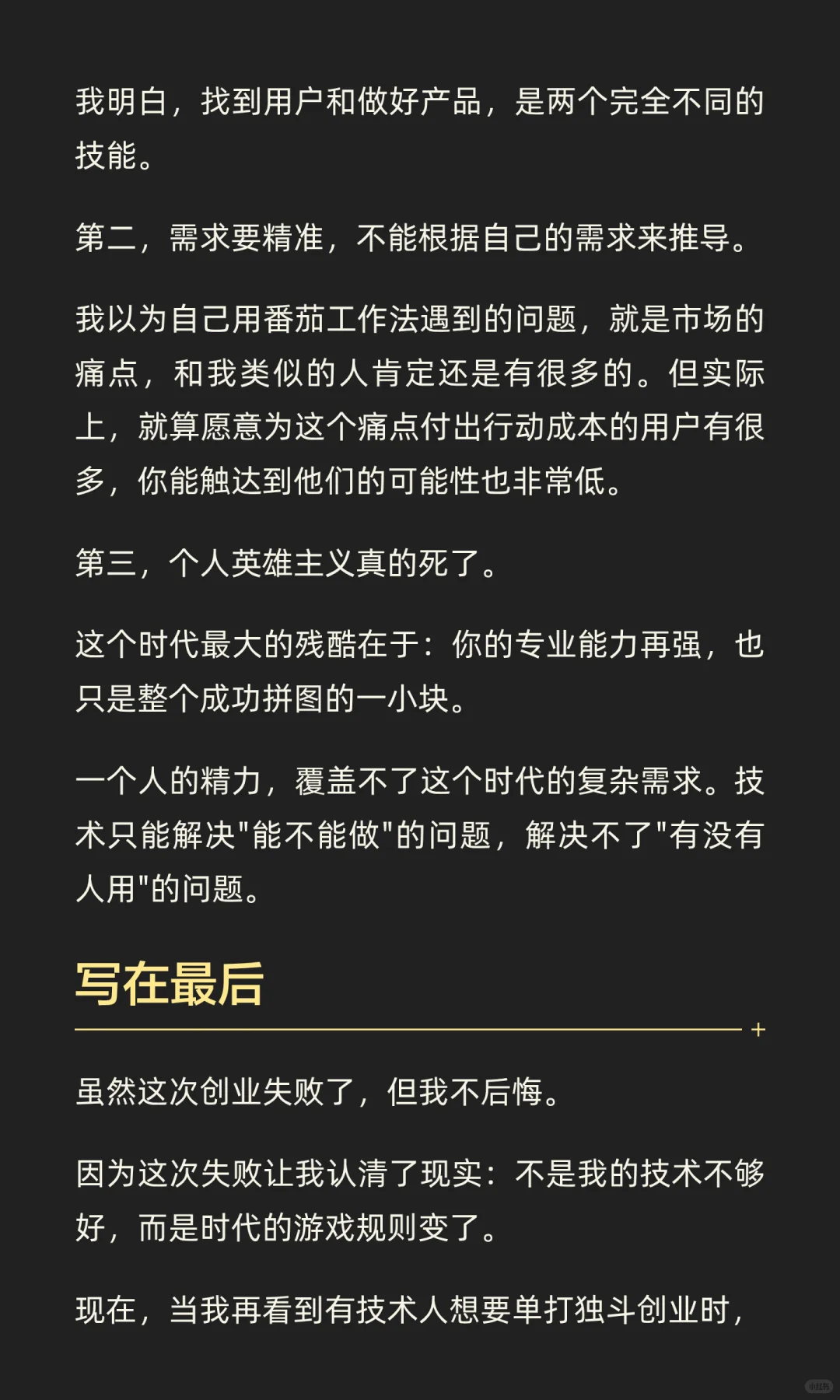 独自创业开发iOS应用失败后，我悟了