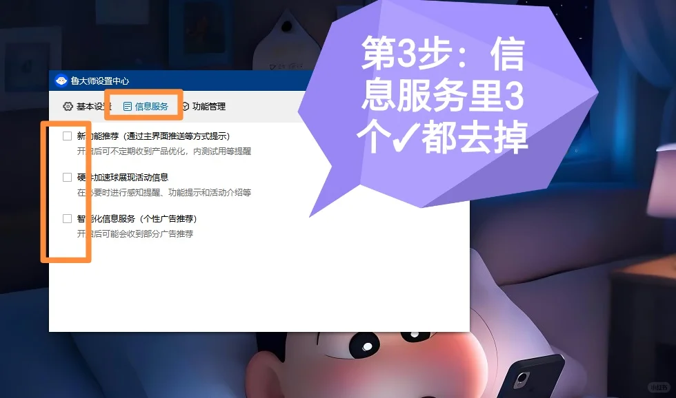 如何让鲁大师变成绿色软件？详细步骤来啦！