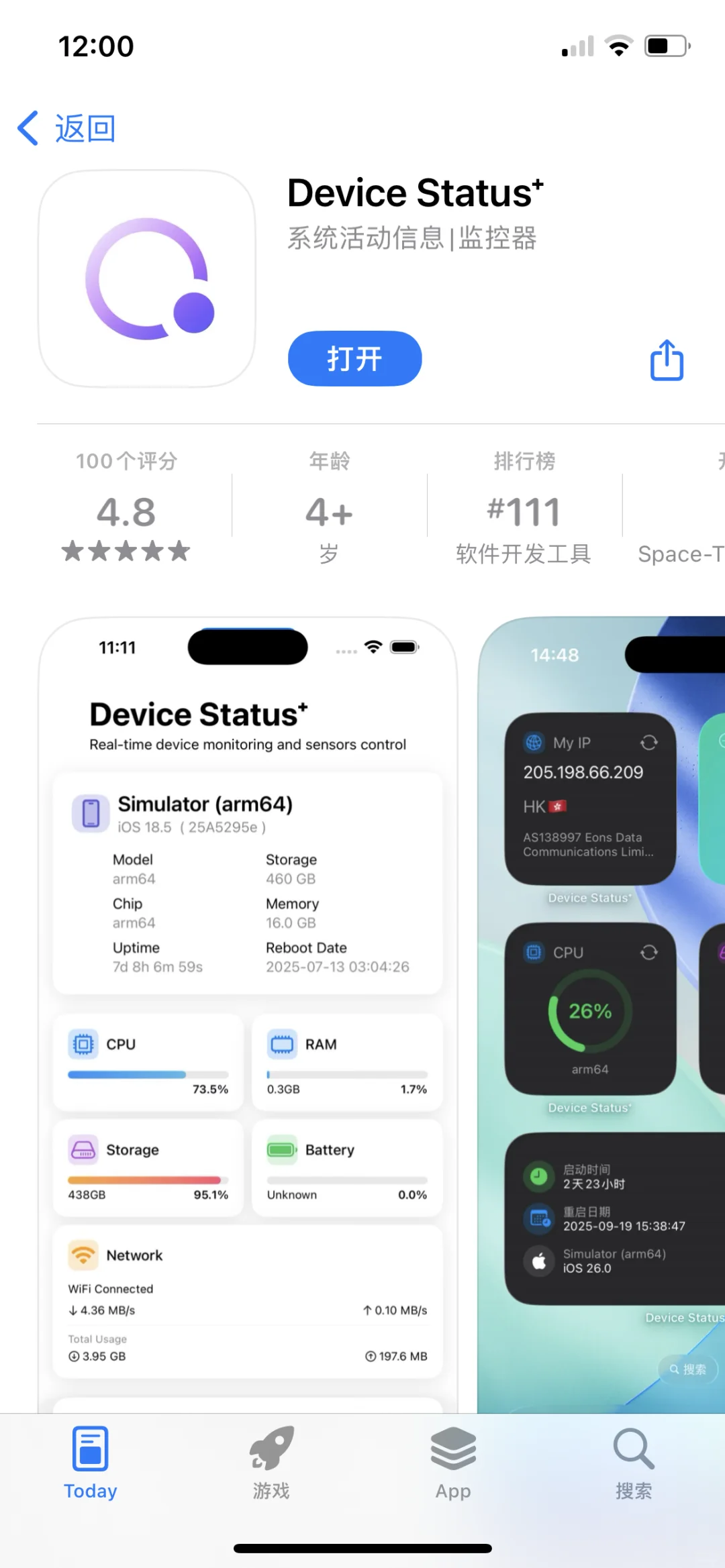 Device status*内购限免啦！速度拿下