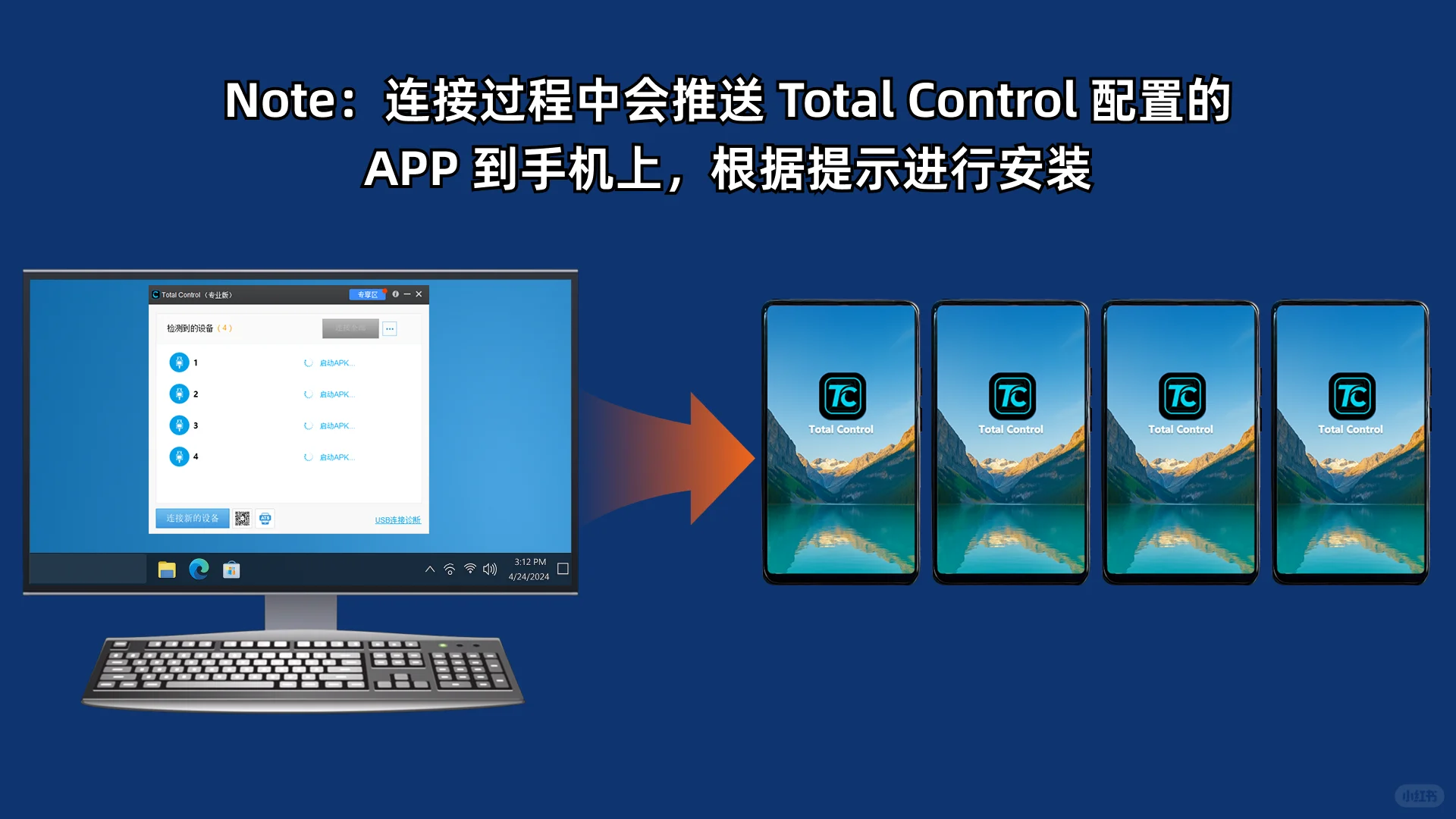 电脑控制多台手机教程!
