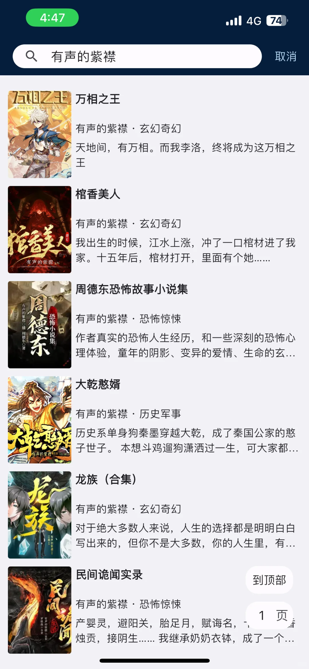 2025最新免费听书听小说软件来啦，苹果安卓