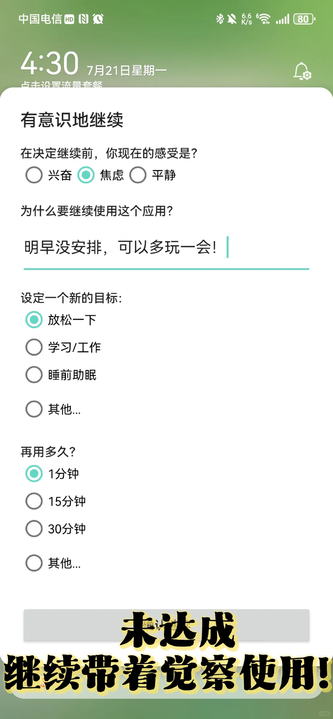 ✨ 停止无意识刷手机！