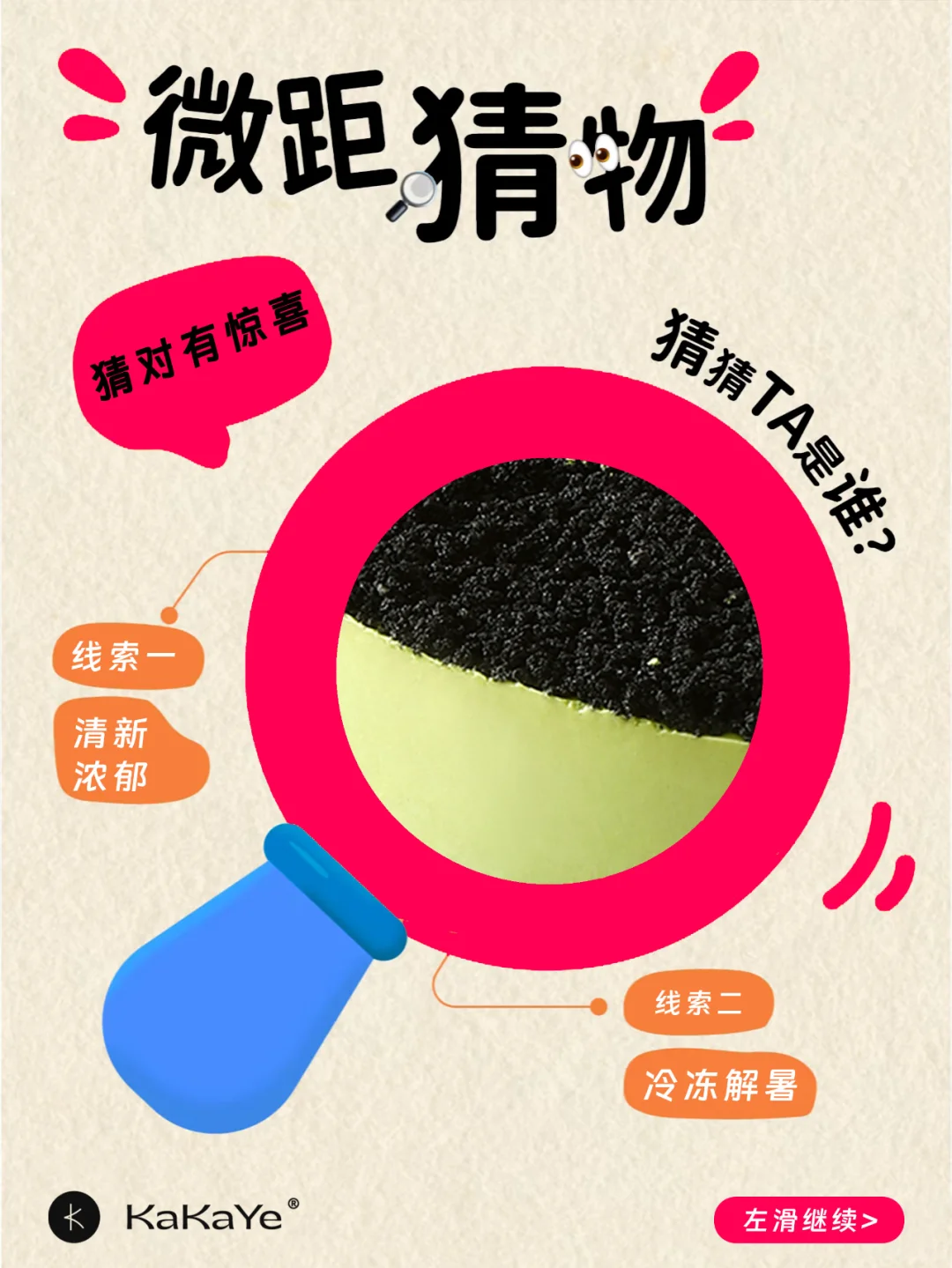 【微距猜物大挑战】 放大镜都准备好了吗？