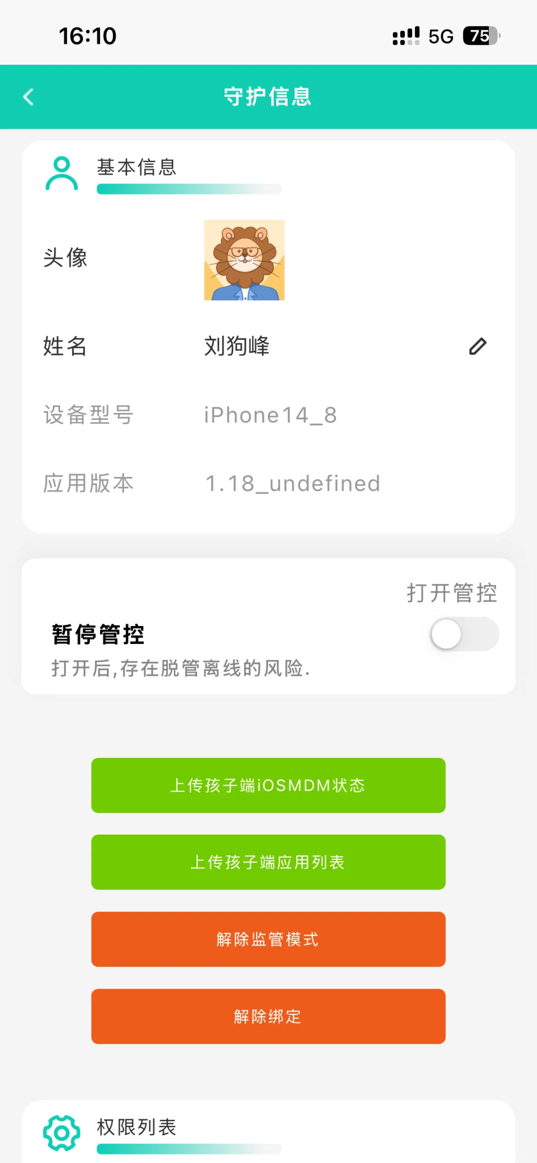 监控男朋友 防止被绿