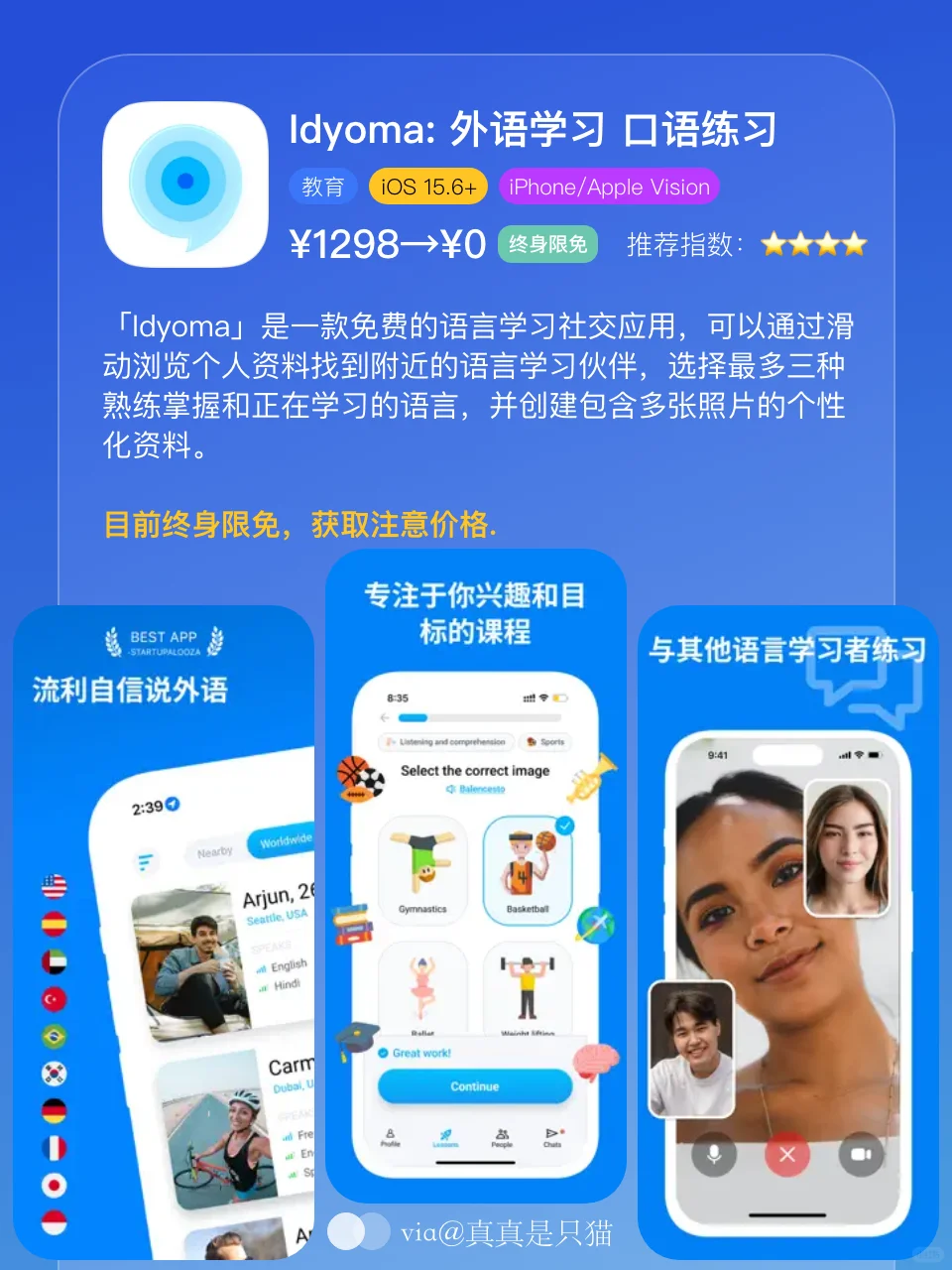 App Store今日限免｜¥1649→¥0｜白嫖！