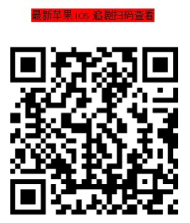 苹果ios最新追剧app免费分享