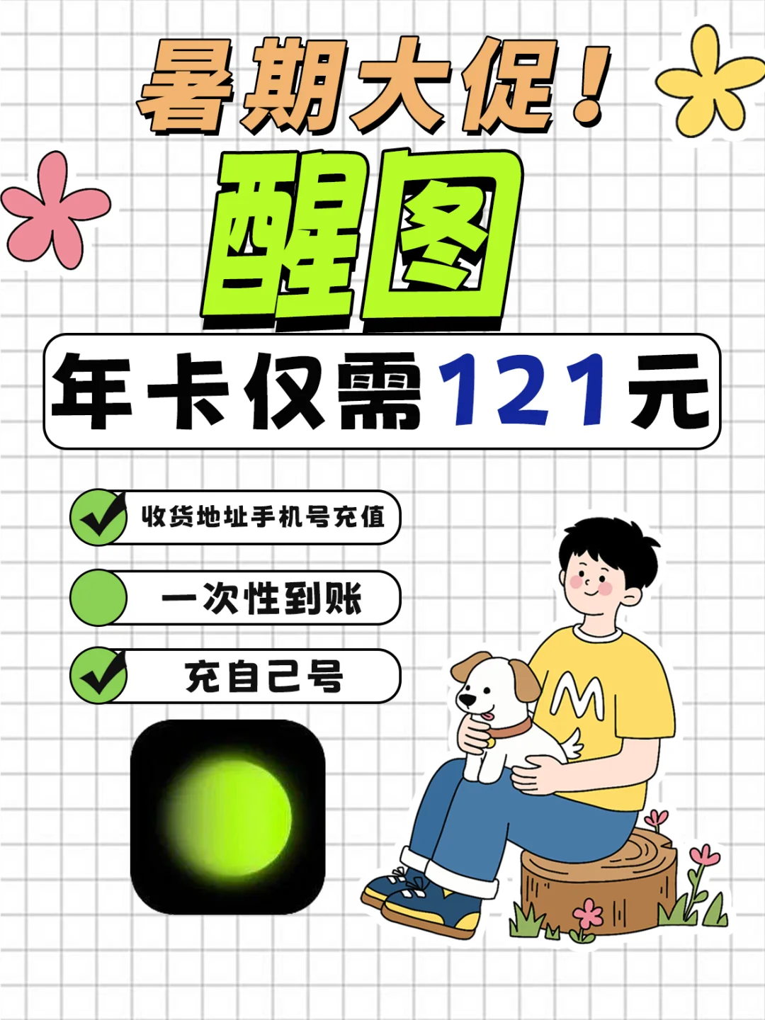 挖到宝了！一杯奶茶钱搞定整年修图自由！✨