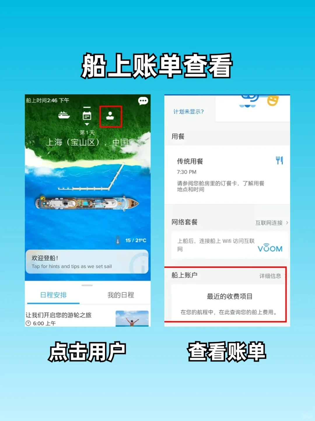 皇家加勒比邮轮🚢Royal App使用指南‼️