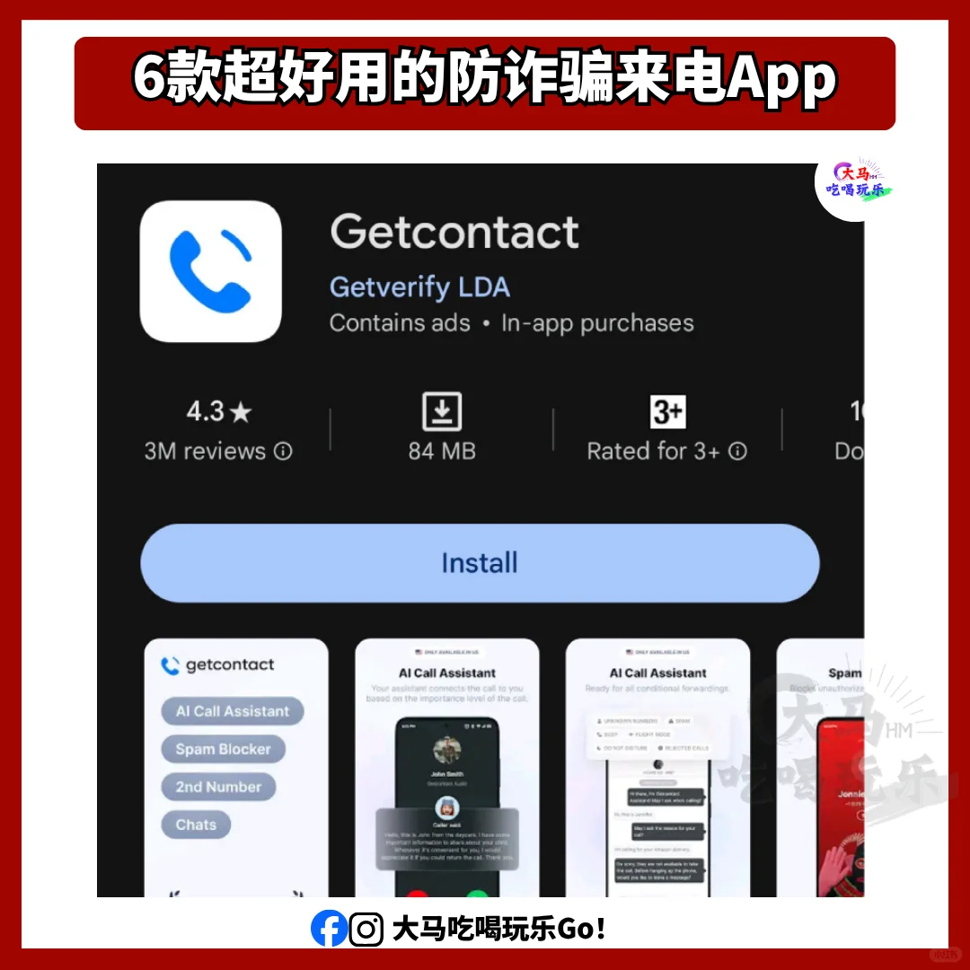 6款防诈骗电话App推荐📱