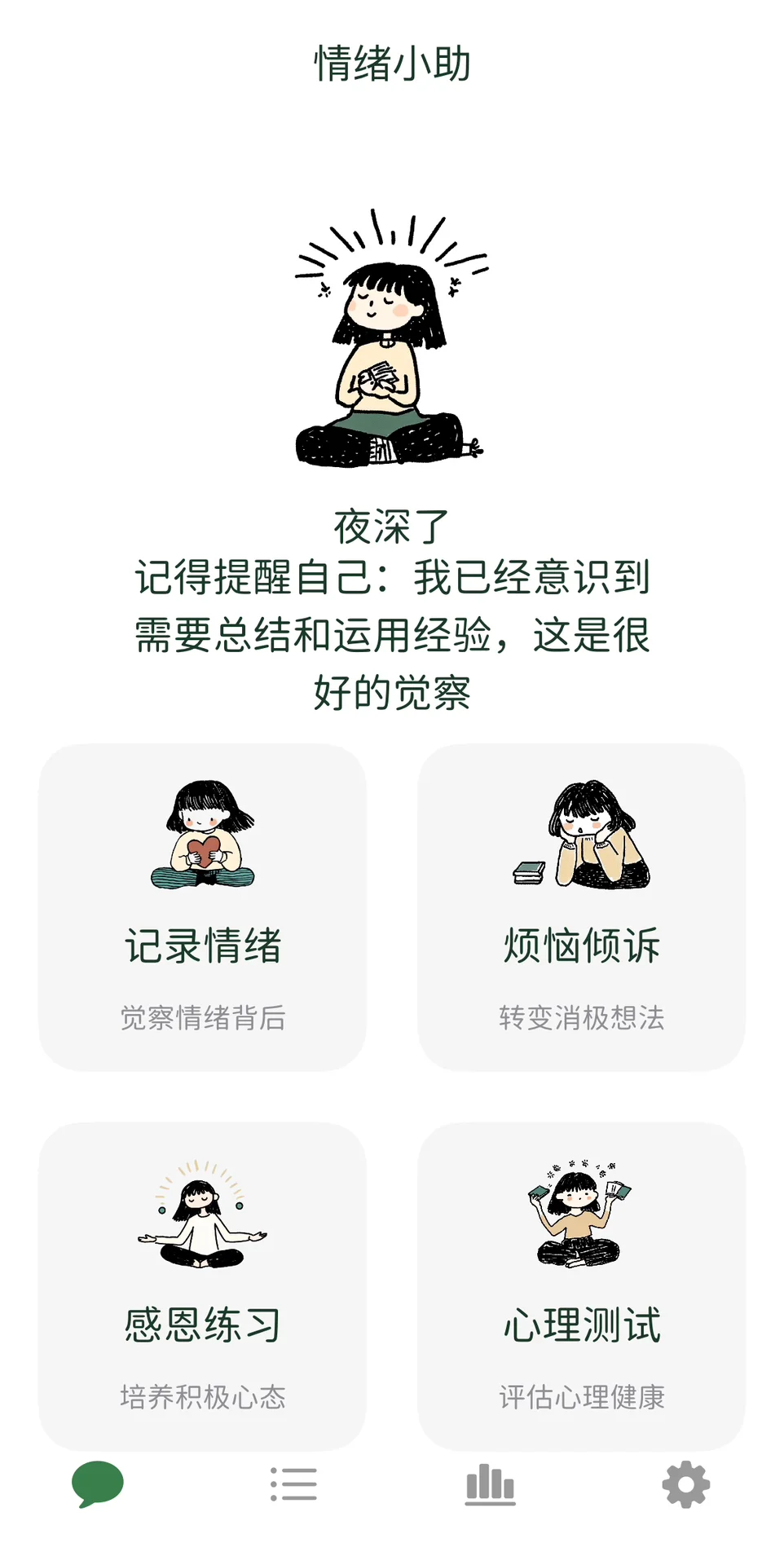 「安利帖」小而美的app们