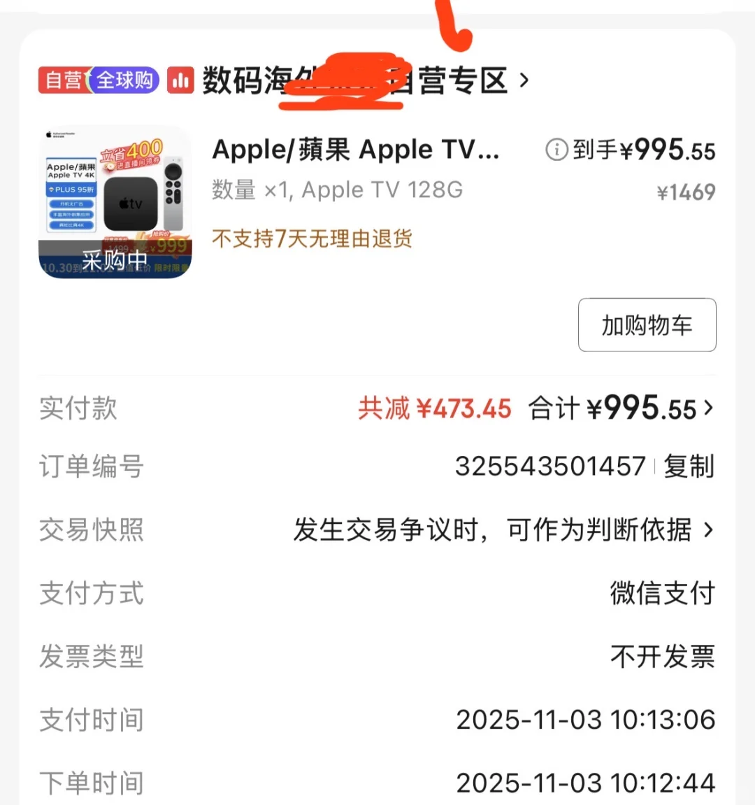 狗东 999 的apple tv补货了，速去