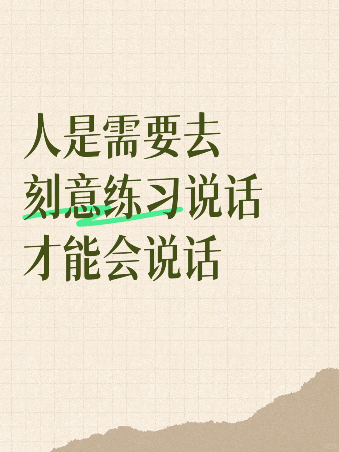 震惊！人是需要去刻意练习说话才能会说话