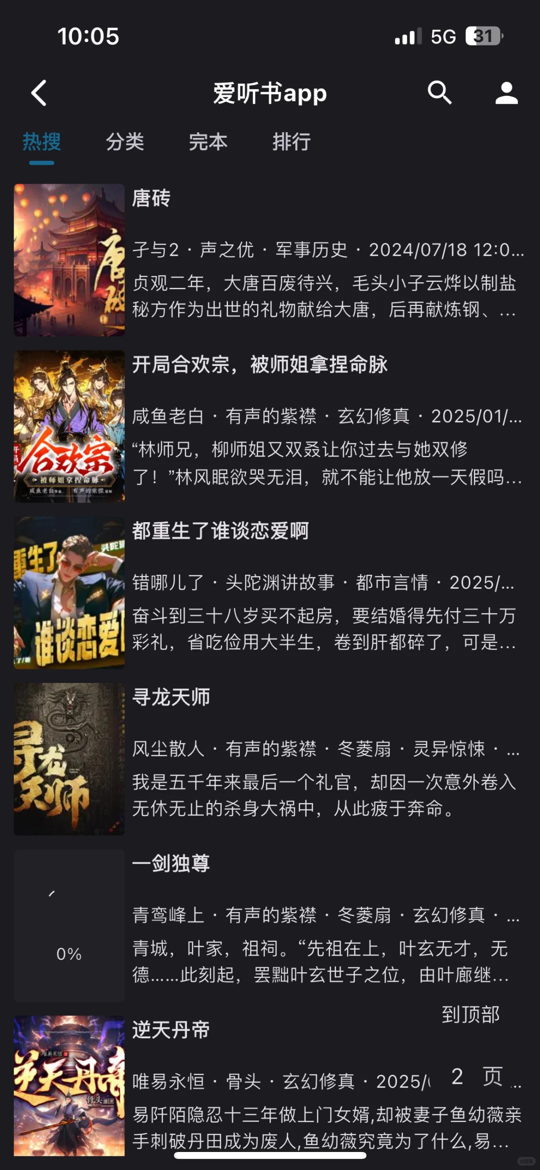 2025最新免费听书听小说软件来啦，苹果安卓