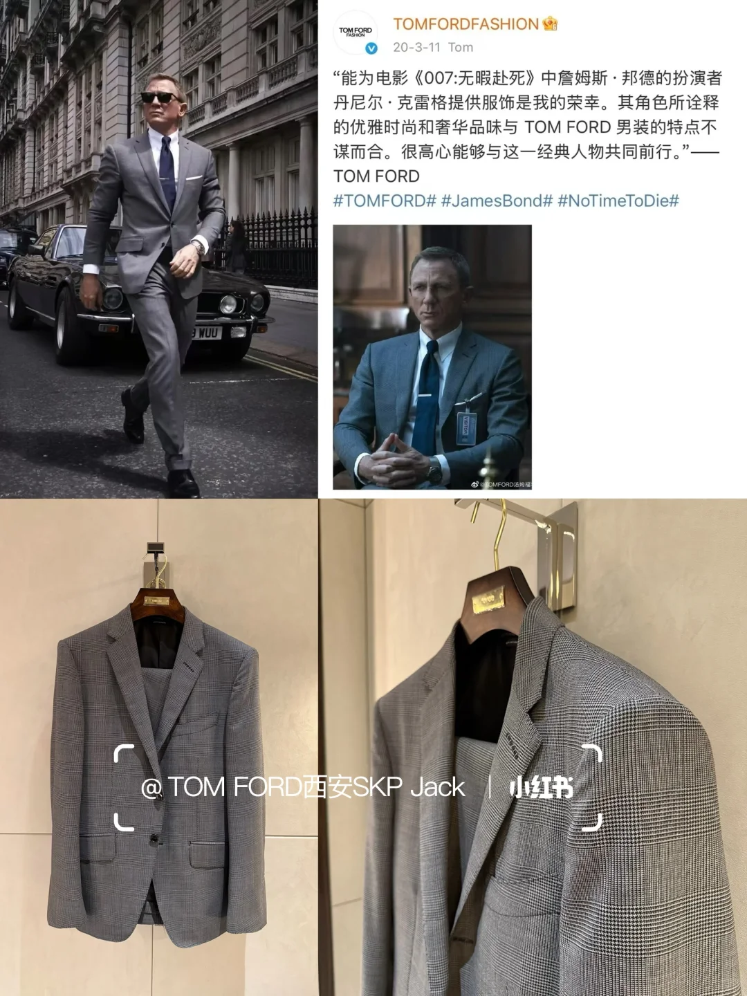 TOM FORD 007电影同款西装（活动款）