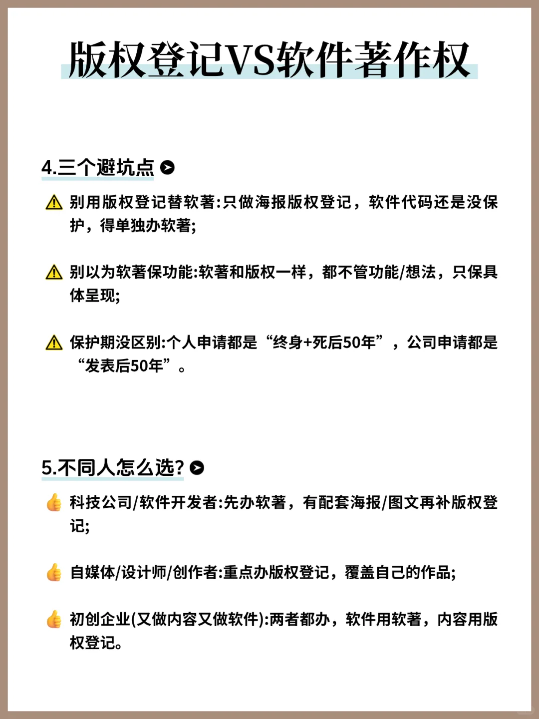 版权登记 vs 软件著作权｜一篇搞懂怎么选！