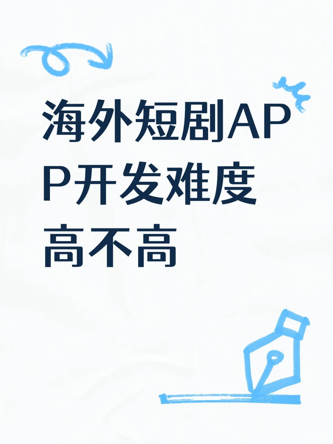 海外短剧APP开发