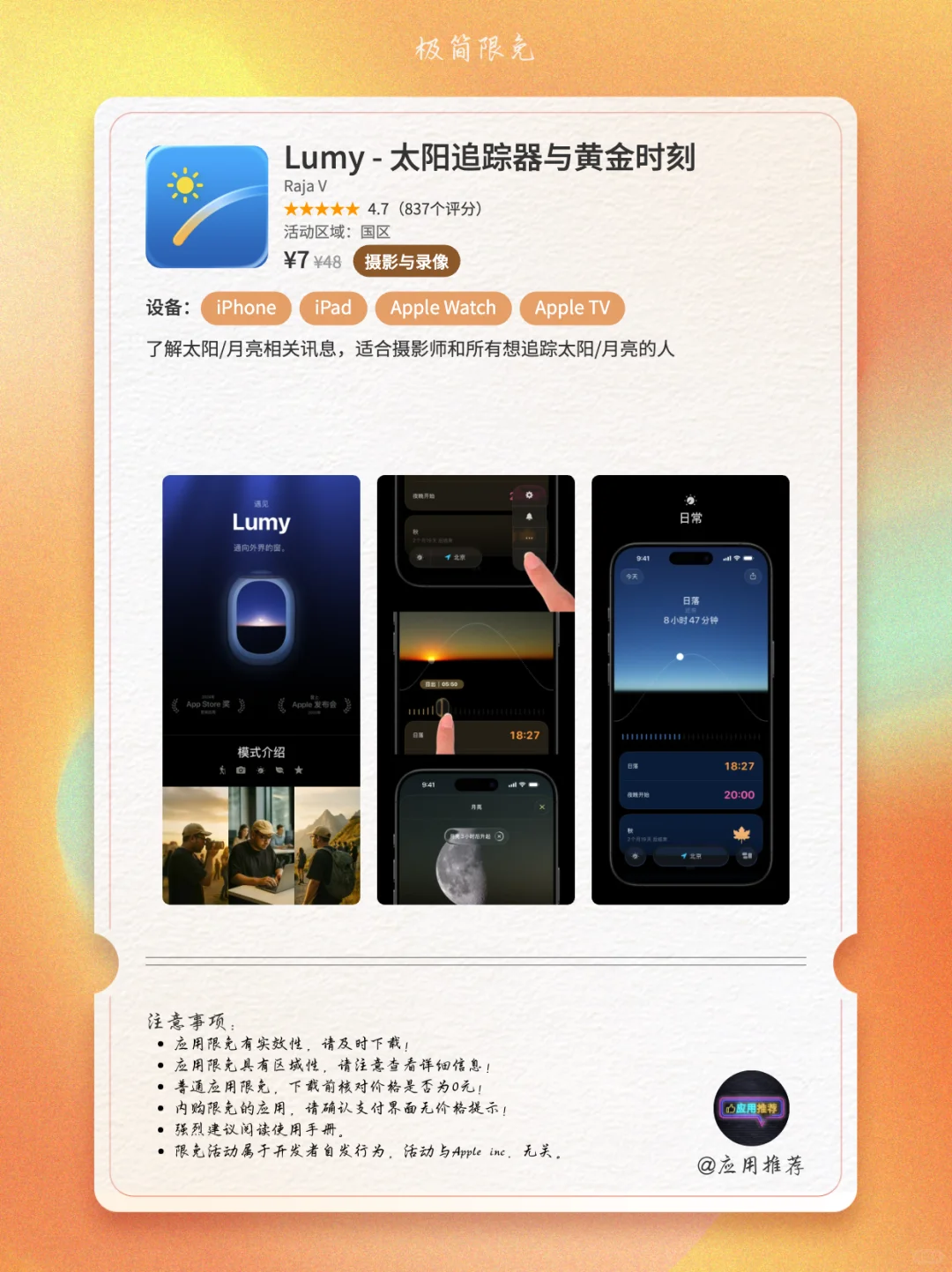 11 月 1 日 iOS 限免真香警告！