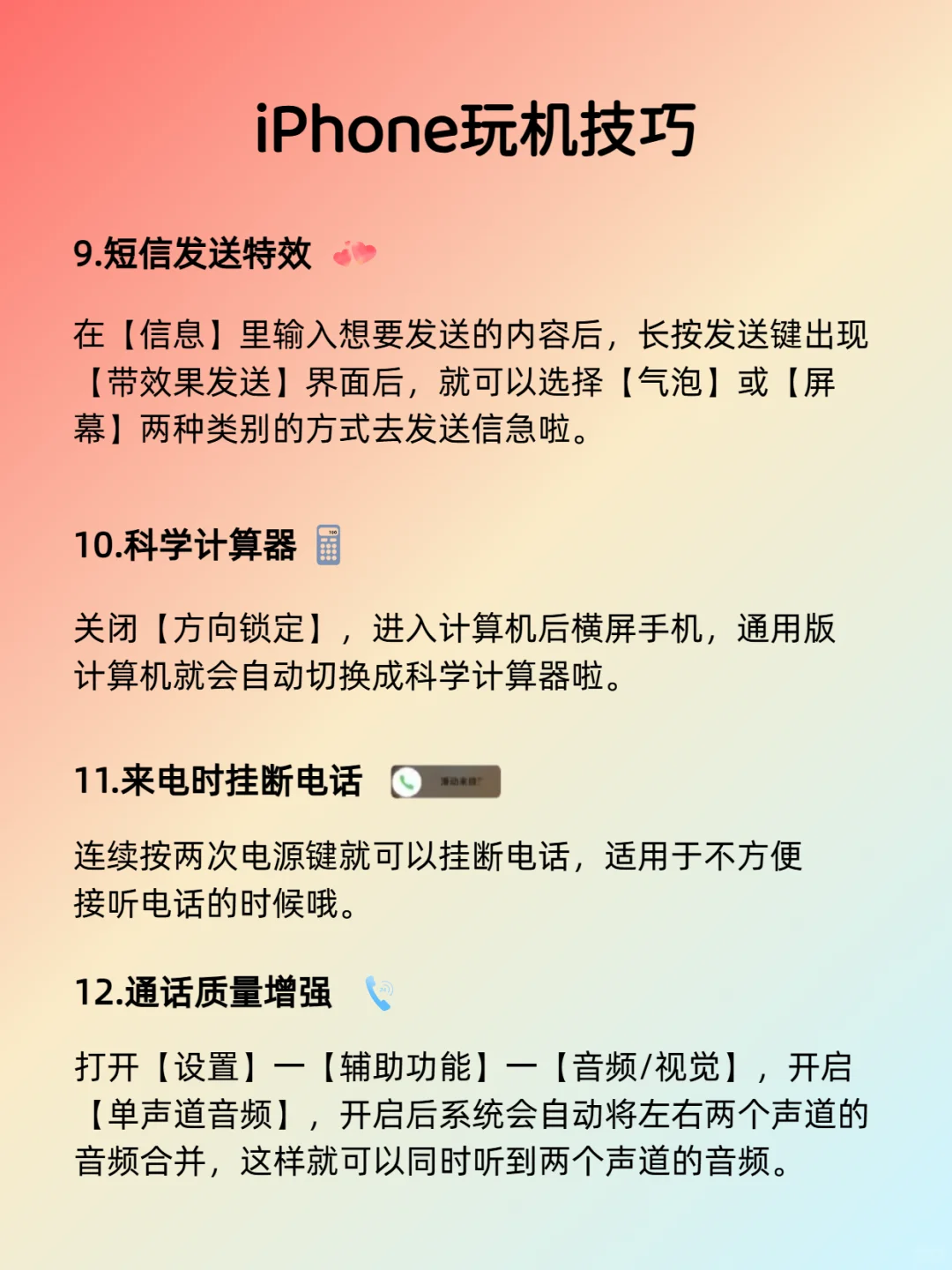 一人一个iPhone小技巧！