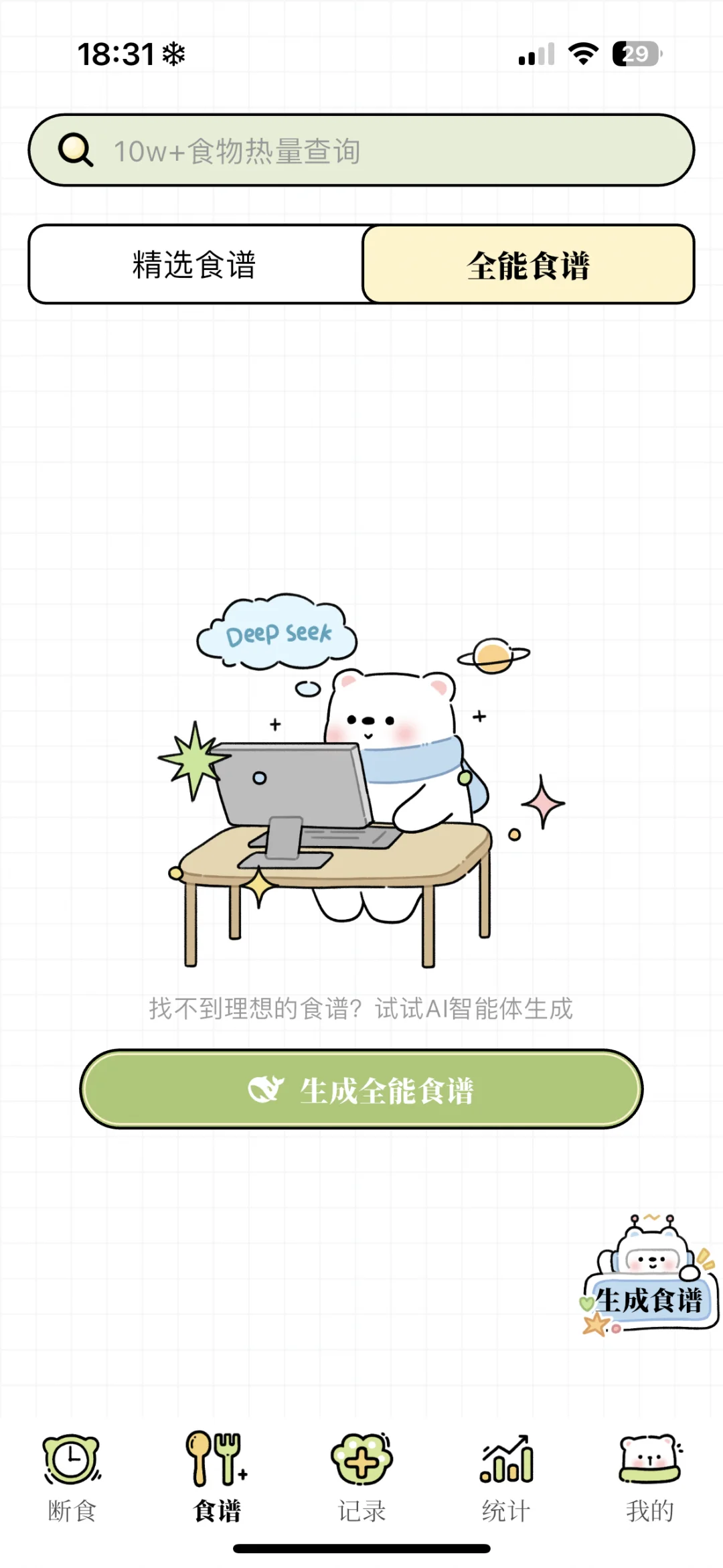 给大家推荐一个减肥APP